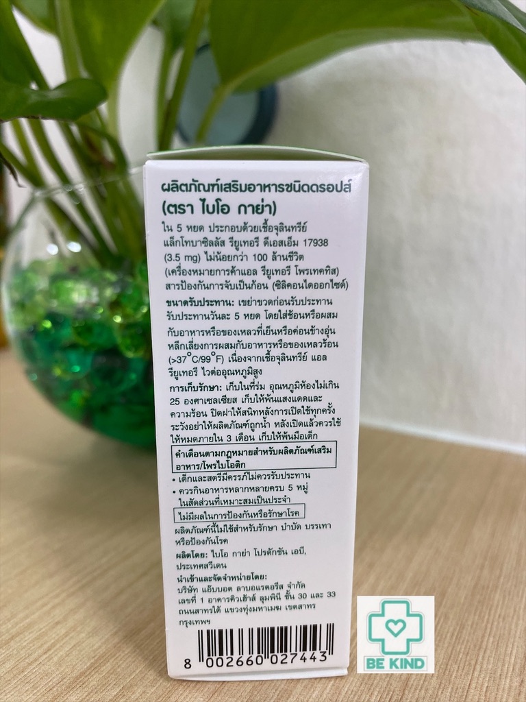 BIOGAIA DROPS 5ML. จุลินทรีย์ โพรไบโอติก ช่วยปรับสมดุลลำไส้