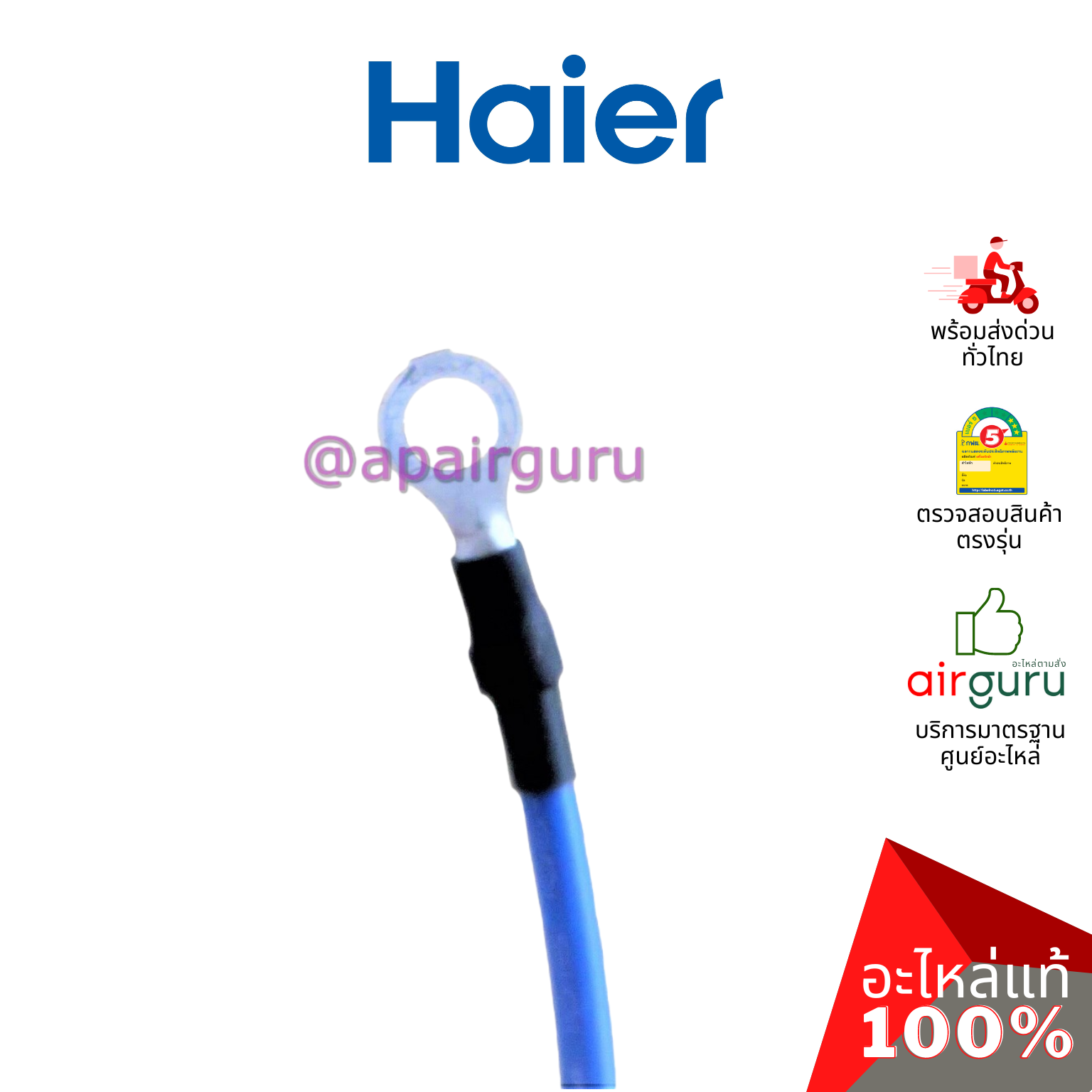 แผงวงจรคอยล์เย็น Haier รหัส A0011800587A INDOOR PCB แผงบอร์ดแอร์ เมนบอร์ด คอยล์เย็น อะไหล่แอร์ ไฮเออร์ ของแท้