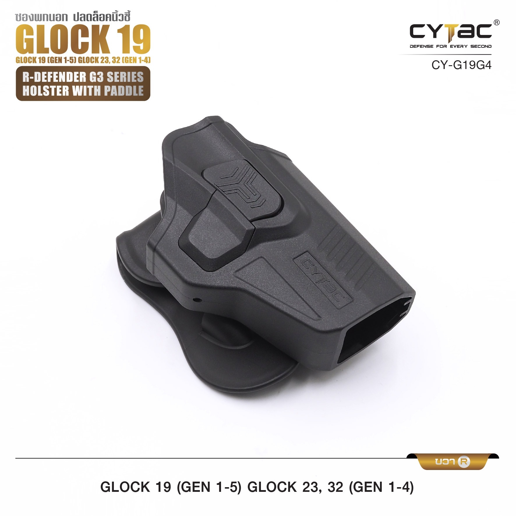 CYTAC ซองพกนอก ปลดล็อคนิ้วชี้ รุ่น GLOCK 19,23,32 (K0500)