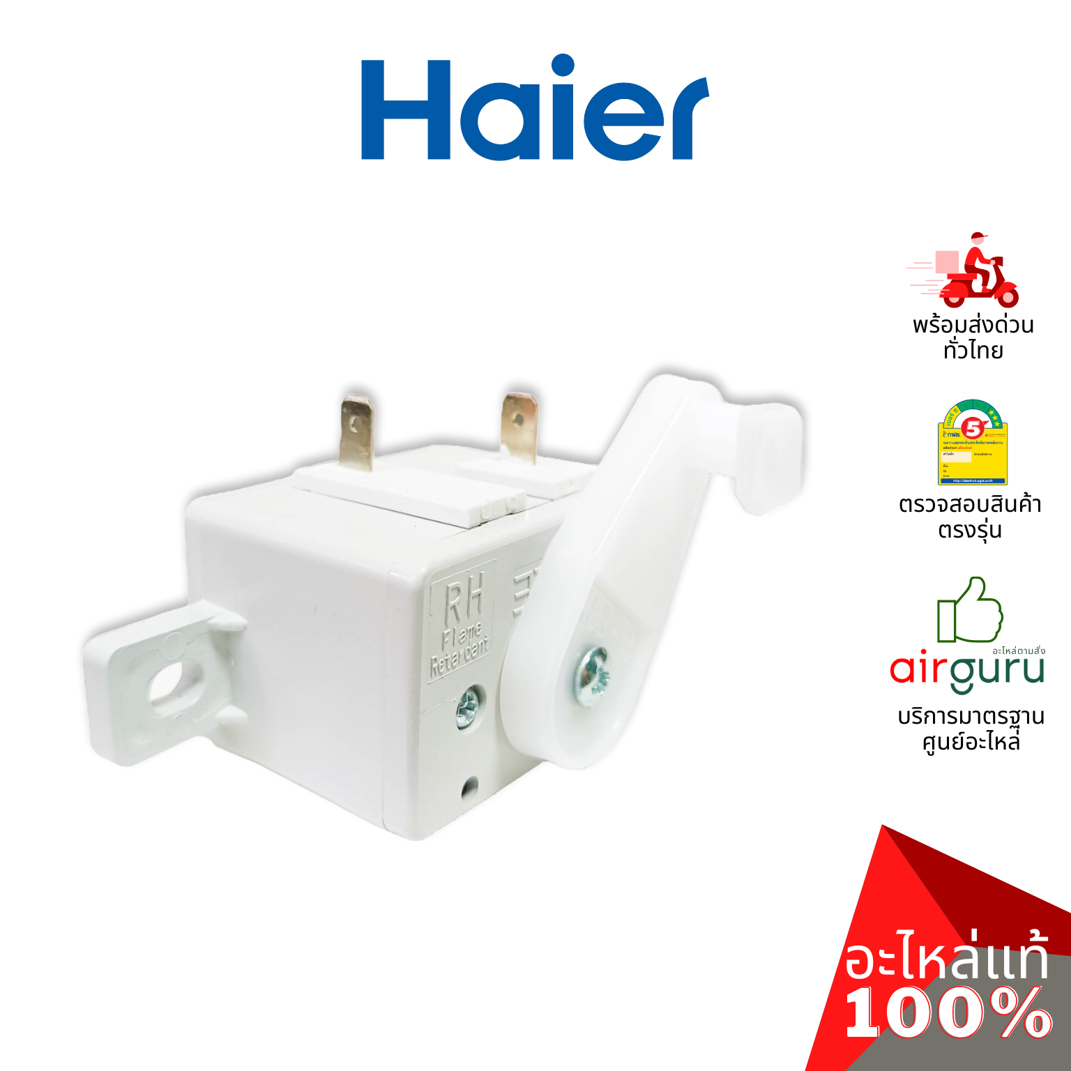 ซีเล็คเตอร์สวิตช์ Haier รหัส 0530057564 WASH SELECTOR ปุ่มเลือกระบบการซัก อะไหล่เครื่องซักผ้า ไฮเออร์ ของแท้