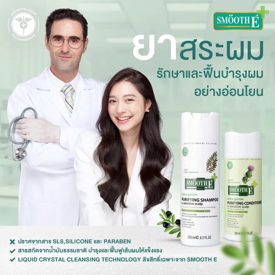 Smooth E Purifying Anti Hair Loss แชมพู250ML. + ครีมนวด 200 ML.