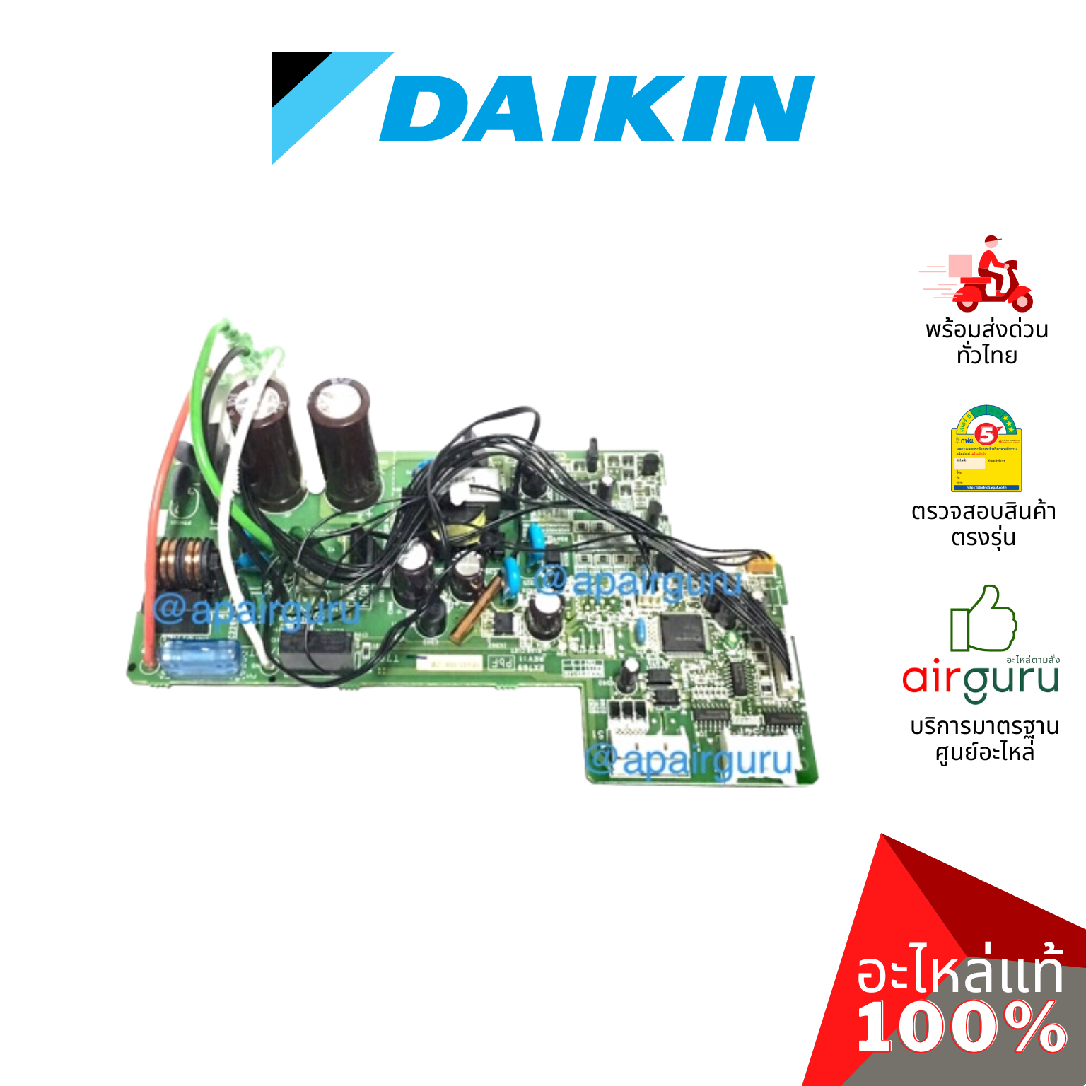 แผงวงจรคอยล์เย็น Daikin รหัส 4009422 (L) ** PRINTED CIRCUIT แผงบอร์ดแอร์ เมนบอร์ด คอยล์เย็น อะไหล่แอร์ ไดกิ้น ของแท้