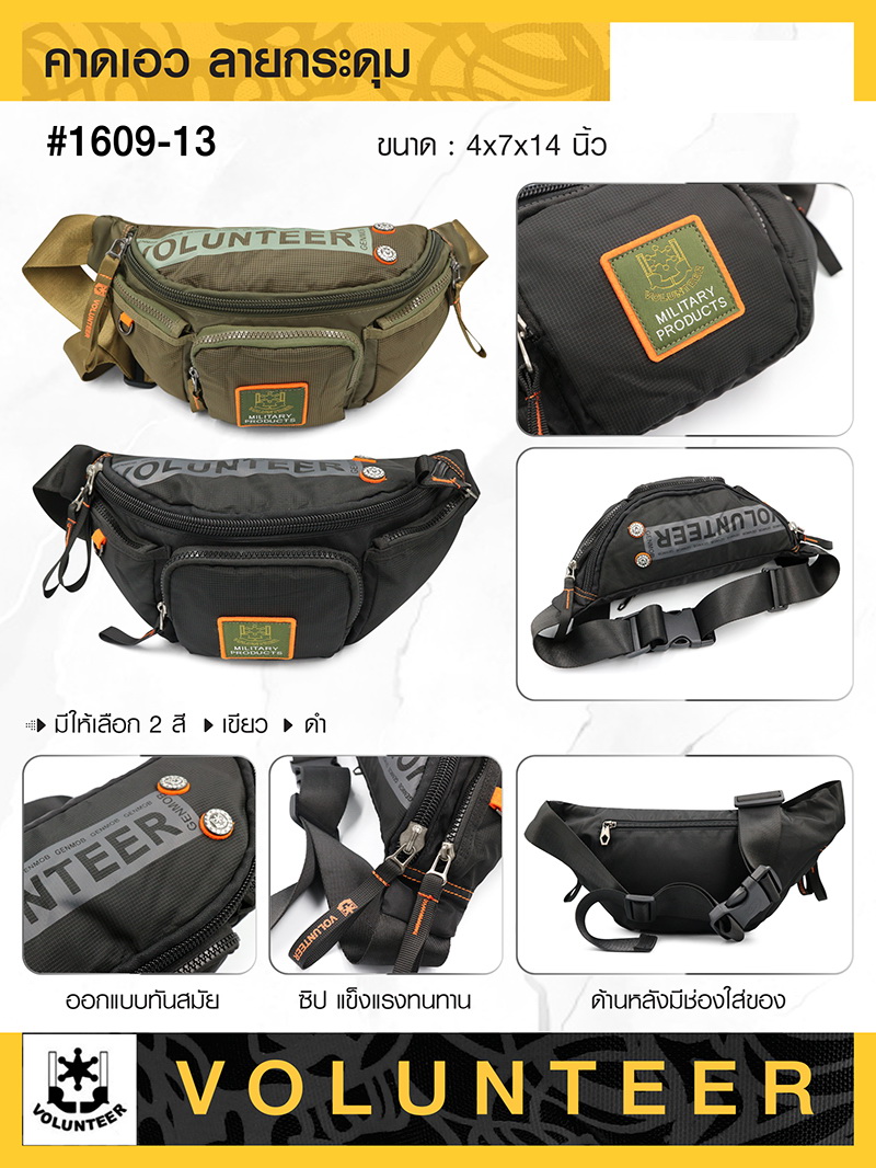 คาดเอว Volunteer 1609-13(KO390)