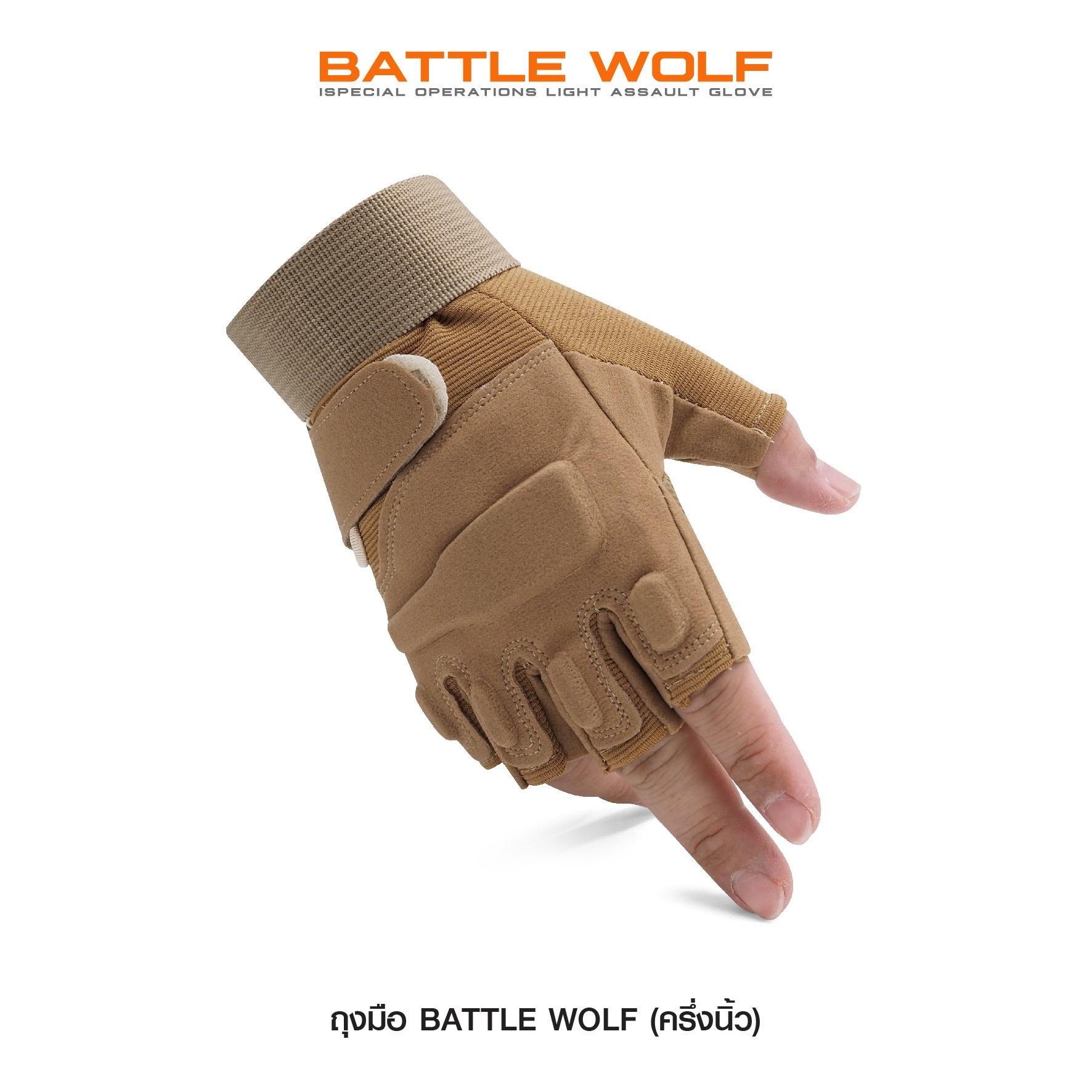 ถุงมือ Battle Wolf (ครึ่งนิ้ว) (K0160)