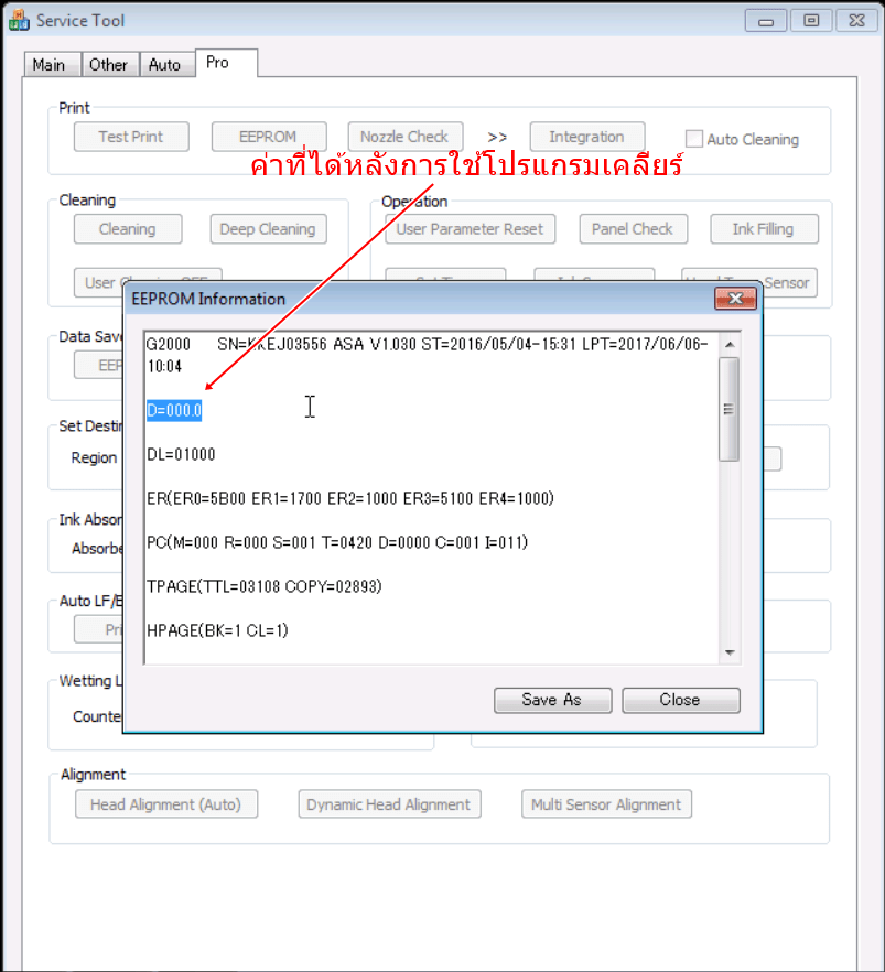 Canon Service Tools 4905 สำหรับลูกค้าทั่วไป