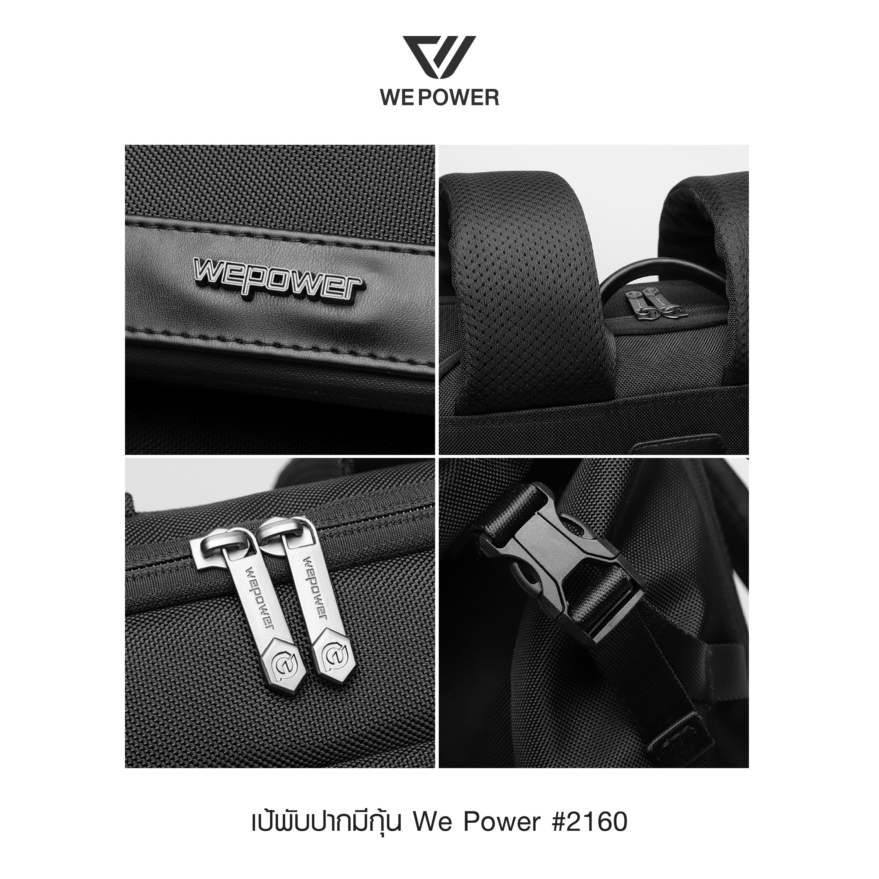 เป้พับปากมีกุ้น We Power #2160 (K0400)