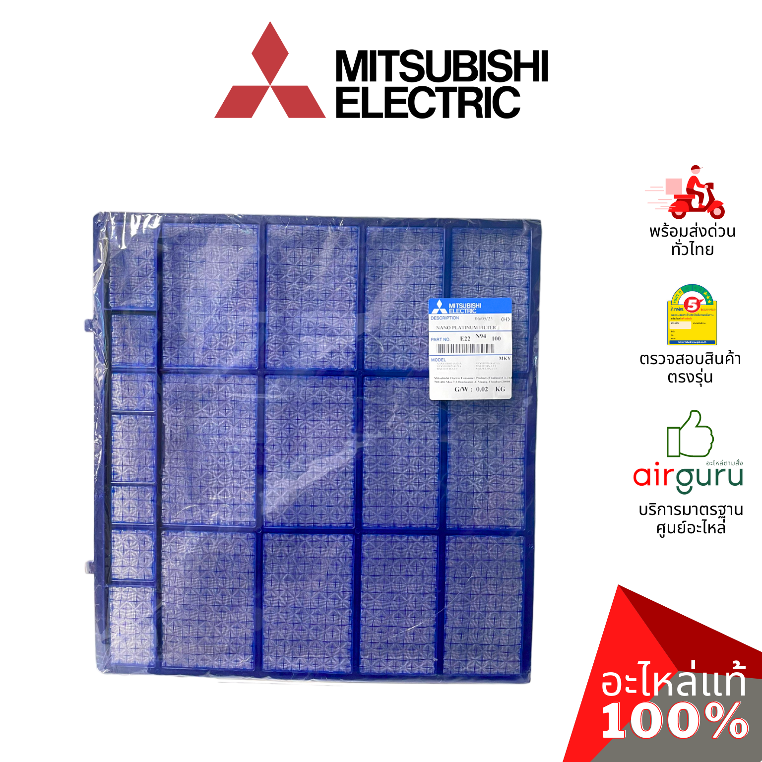 ฟิลเตอร์แอร์ Mitsubishi Electric รหัส E22N94100 NANO PLATINUM FILTER ฟิลเตอร์กรองฝุ่น แผ่นกรองฝุ่น อะไหล่แอร์ มิตซูบิชิอิเล็คทริค ของแท้