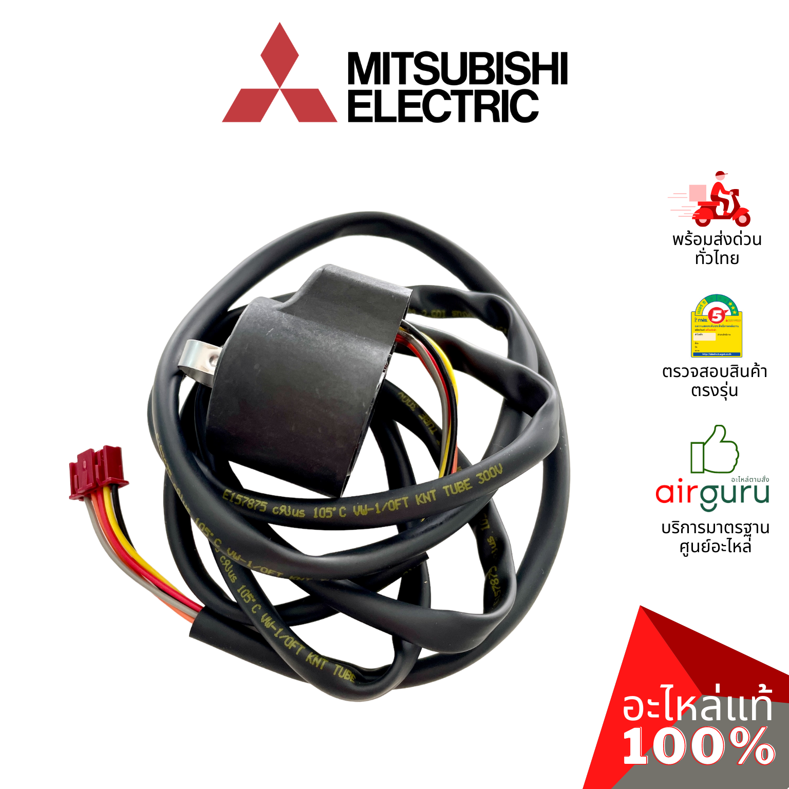 เอ็กซ์แพนชั่นวาล์ว Mitsubishi Electric รหัส E27E33493 ** LINEAR EXPANSION VALVE COIL คอยล์อิเล็คทรอนิกส์ คอยล์มอเตอร์ไรซ์ อะไหล่แอร์ มิตซูบิชิอิเล็คทริค ของแท้