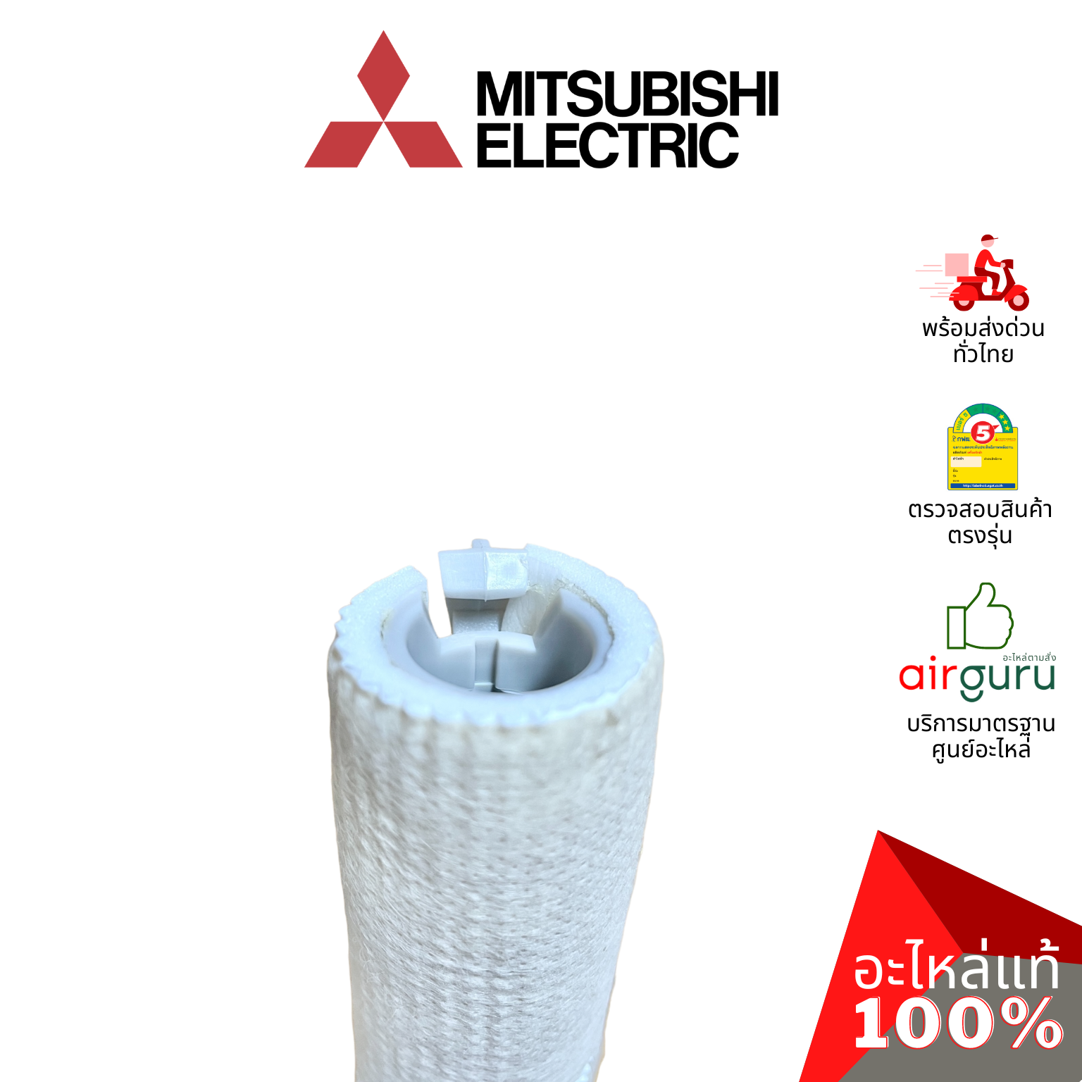 ท่อน้ำทิ้งแอร์ Mitsubishi Electric รหัส E22P72702 DRAIN HOSE สายยางน้ำทิ้ง ท่อหุ้มฉนวน ขนาด 3 หุน (3/8) อะไหล่แอร์ มิตซูบิชิอิเล็คทริค ของแท้
