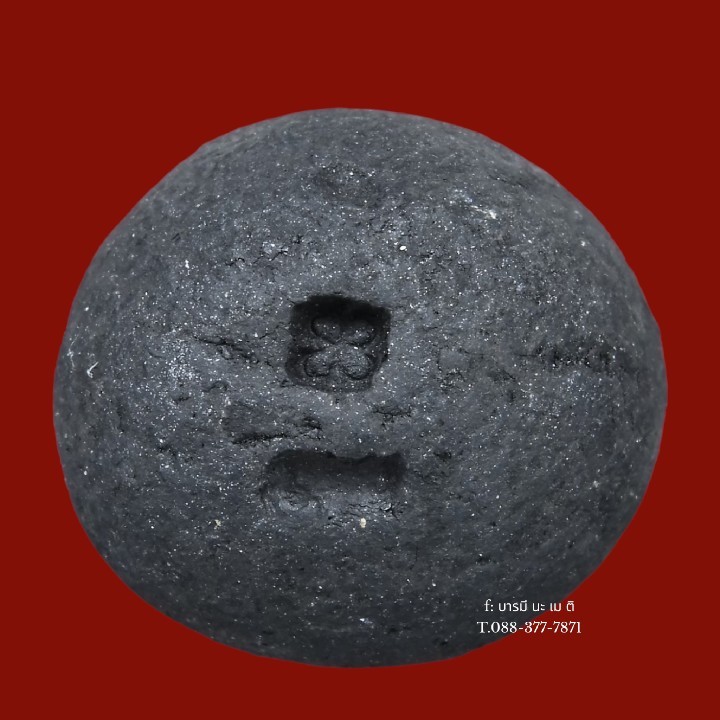 ลูกอมปัถวีธาตุ (สีดำ) รุ่น4 เนื้อ : ดินปัถวีธาตุ