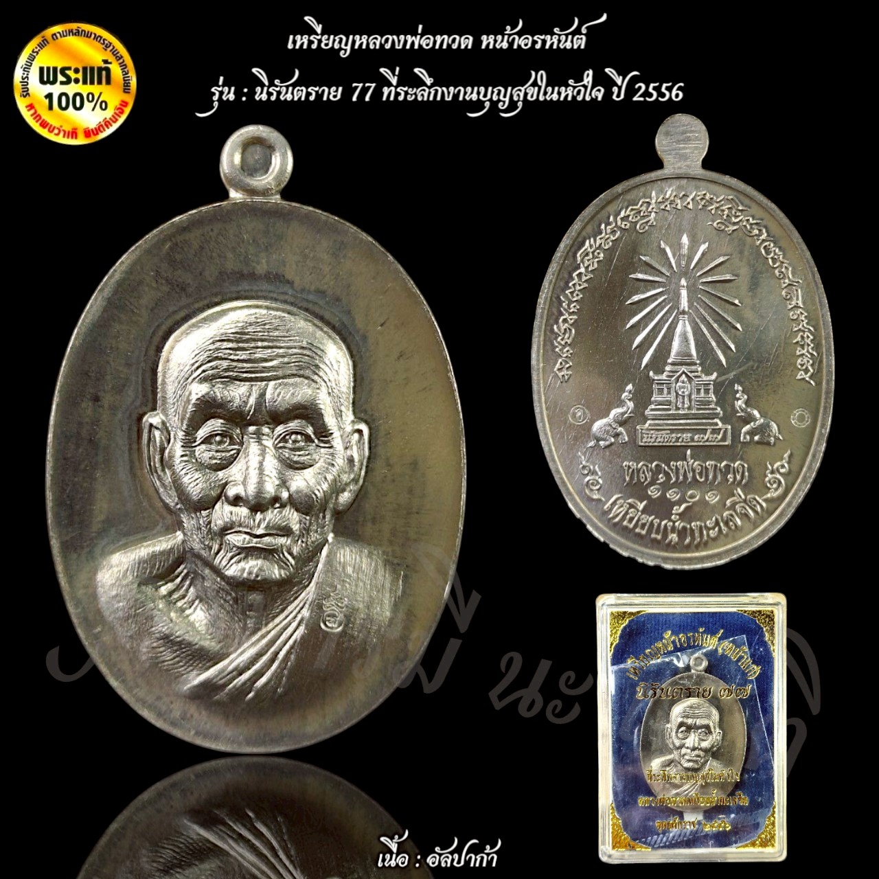 เหรียญหลวงพ่อทวด หน้าอรหันต์ (หน้าแก่)