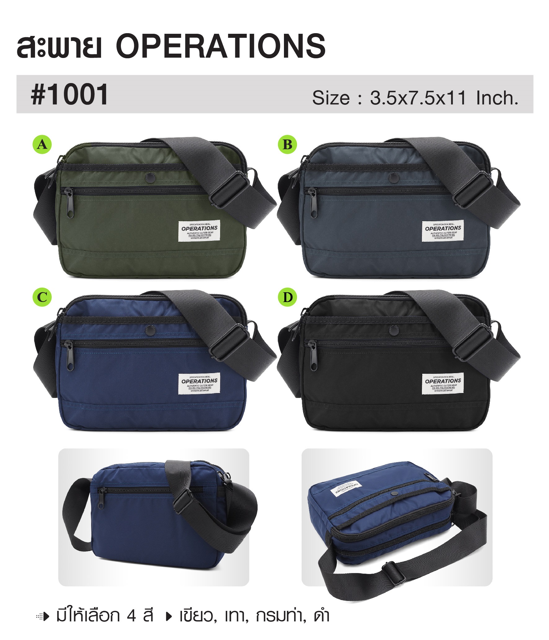 สะพาย Operations #1001 (KO290)