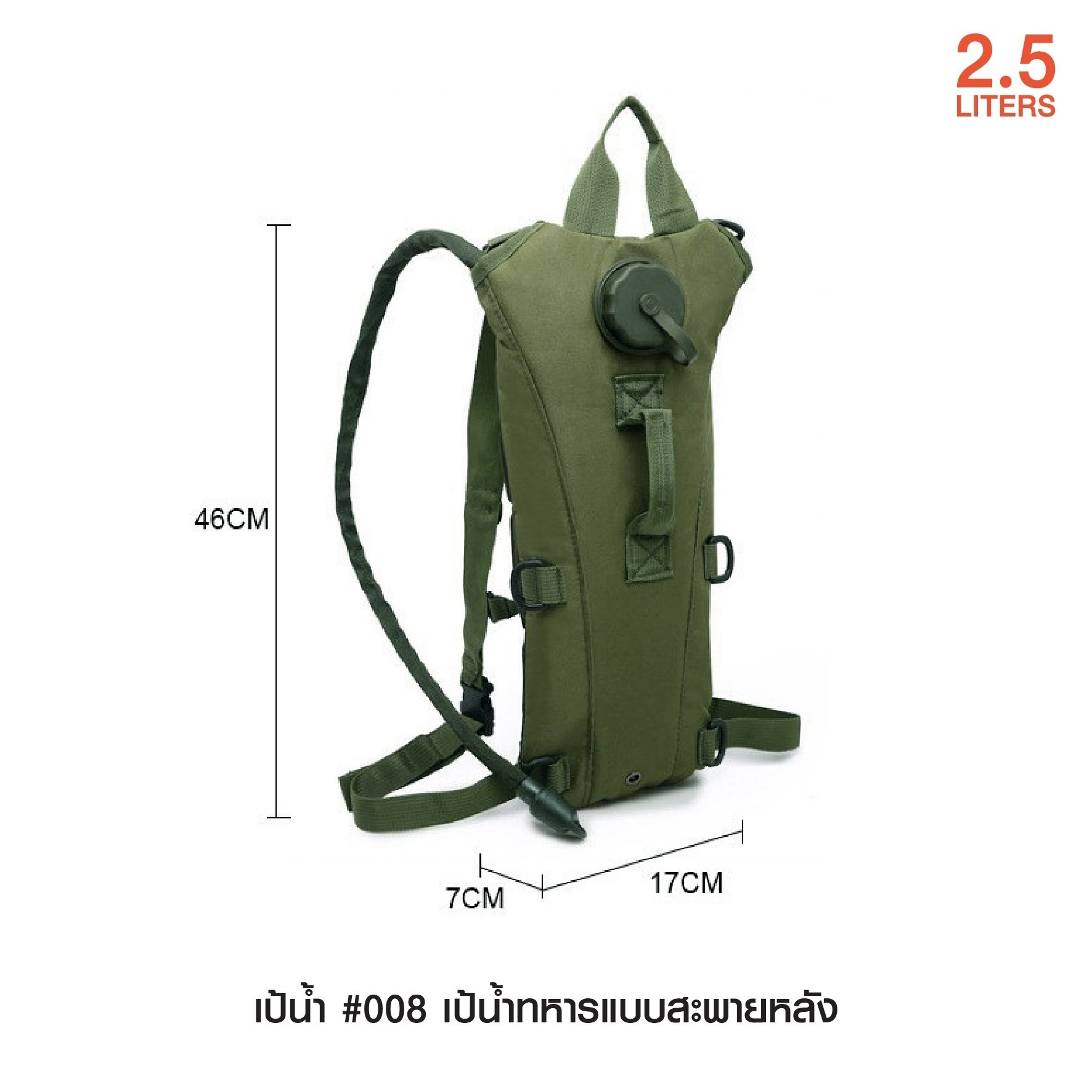 เป้น้ำทหารสะพายแบบหลัง #008 (KO230)