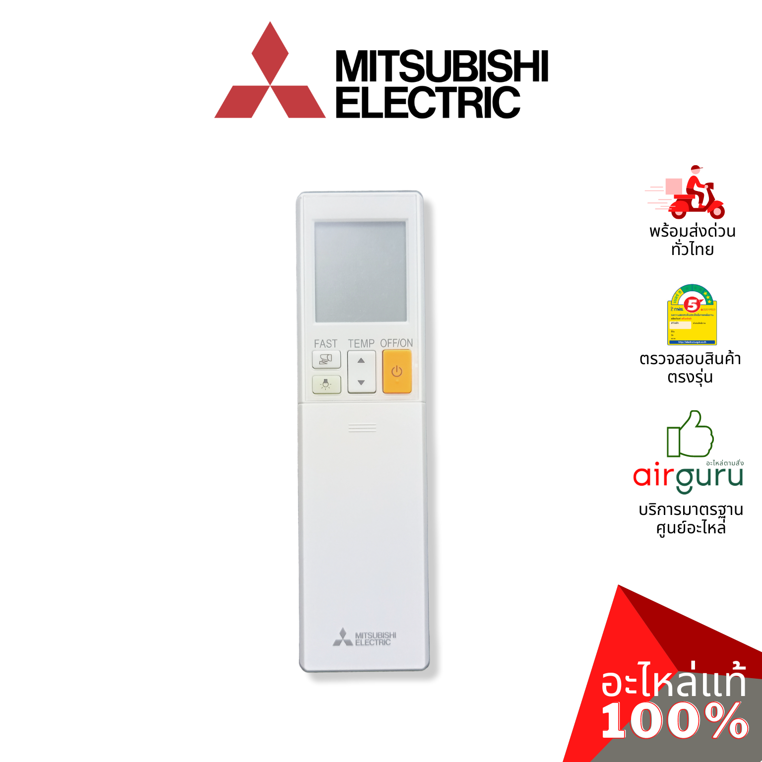 รีโมทแอร์ Mitsubishi Electric รหัส E2241P426 ** REMOTE CONTROLLER INFRARE รีโมทคอนโทรล อะไหล่แอร์ มิตซูบิชิอิเล็คทริค ของแท้