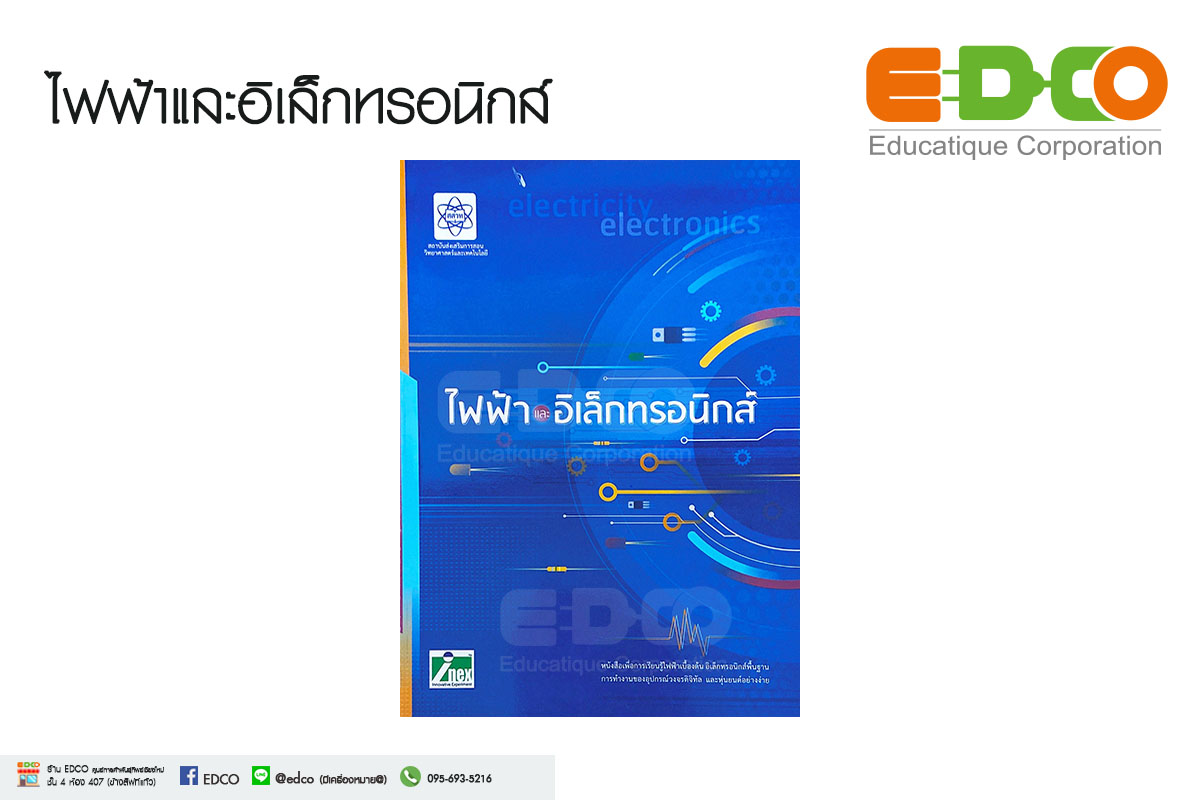 หนังสือไฟฟ้าและอิเล็กทรอนิกส์