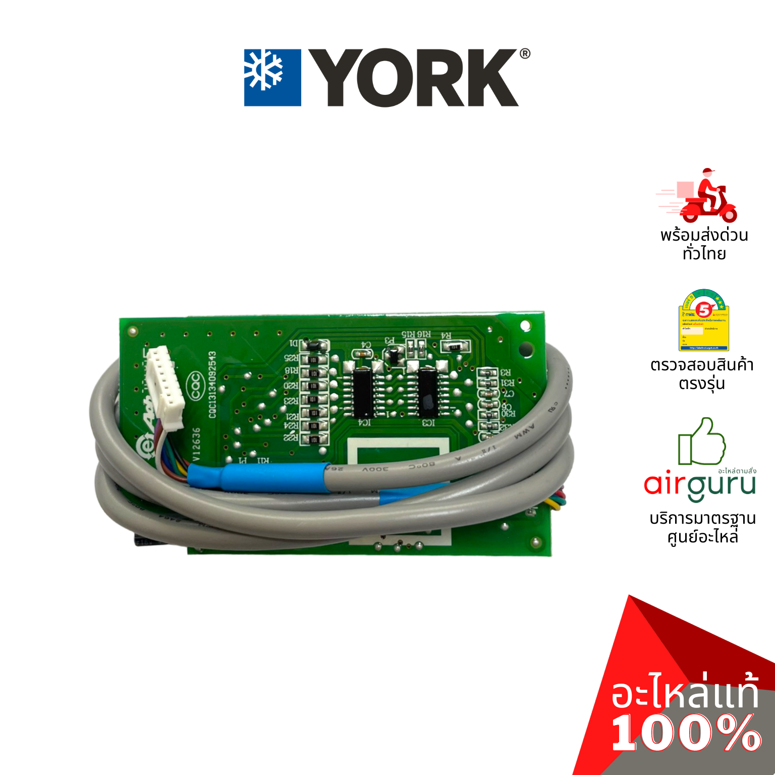 แผงรับสัญญาณรีโมท York รหัส 001H1800387N DISPLAY PANEL บอร์ดดิสเพล อะไหล่แอร์ ยอร์ค ของแท้