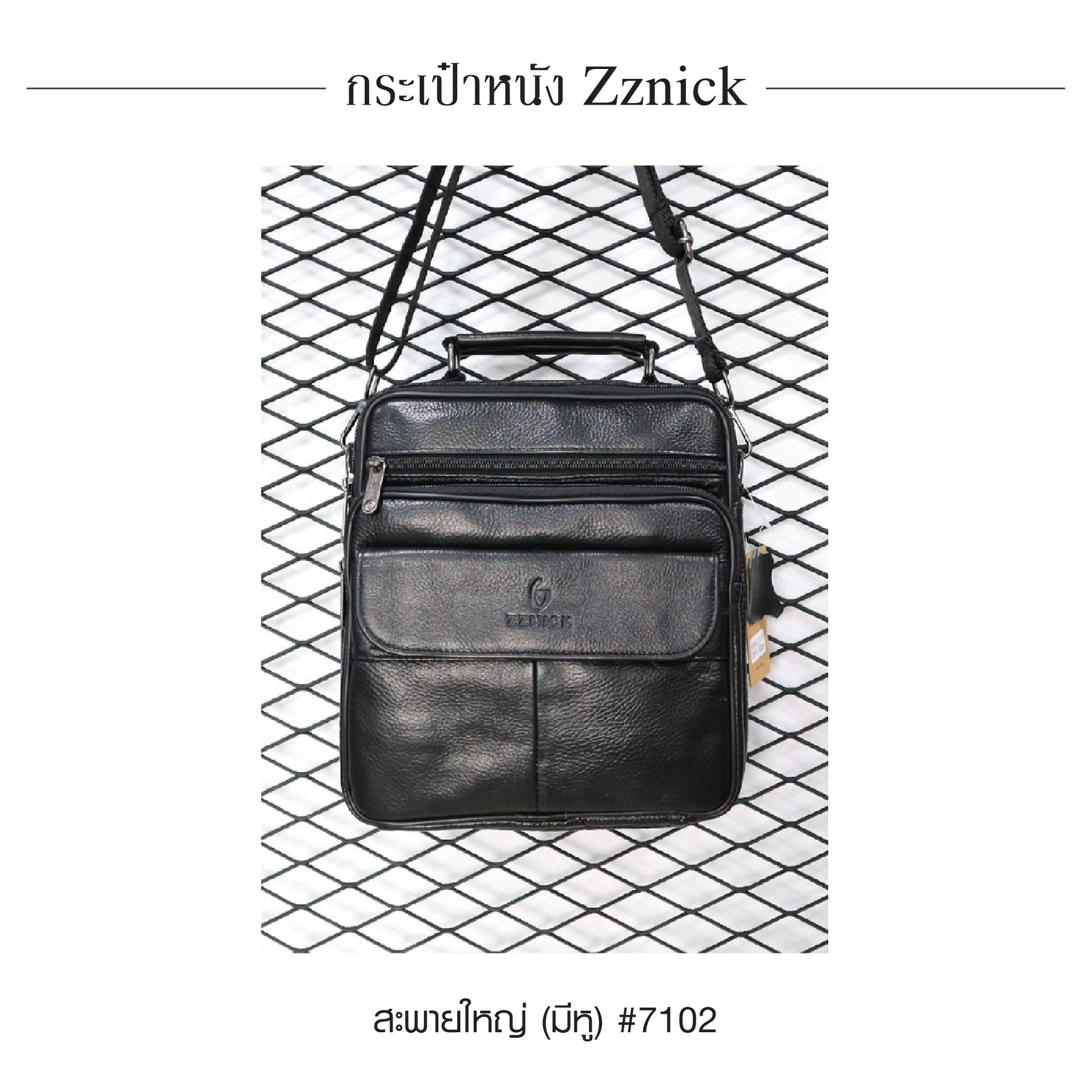 สะพายใหญ่ (มีหู) หนัง Zznick #7102 (K0500)