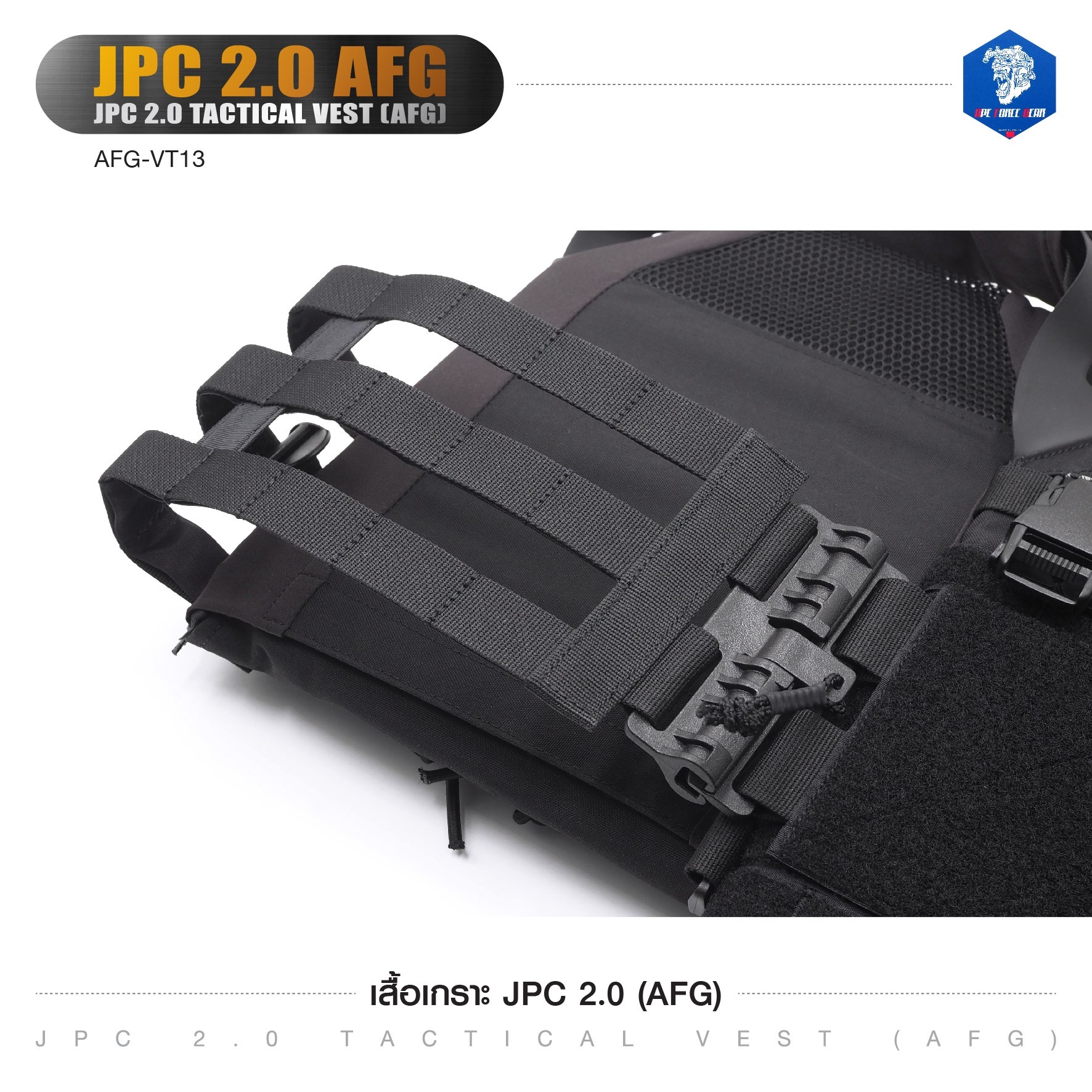 เสื้อเกราะ JPC 2.0 (AFG) [ AFG-VT13 ] สีพื้น (K2100)