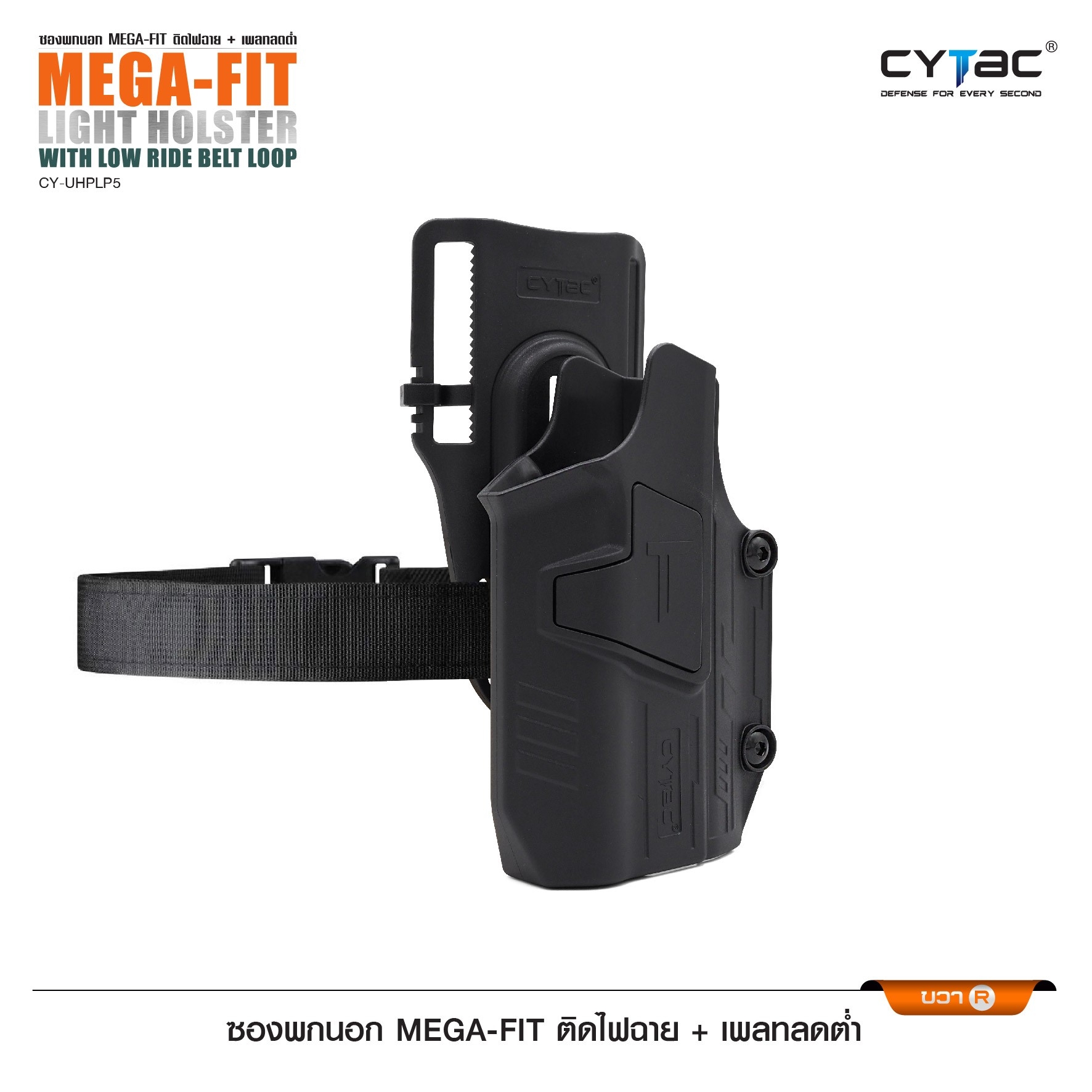 ซองพกนอก Mega-Fit ติดไฟฉาย + เพลทลดต่ำ (K0970)