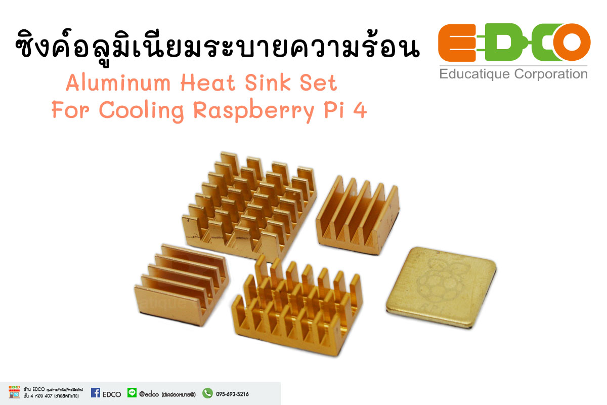 ซิงค์อลูมิเนียมระบายความร้อน Aluminum Heat Sink Set For Cooling Raspberry Pi 4