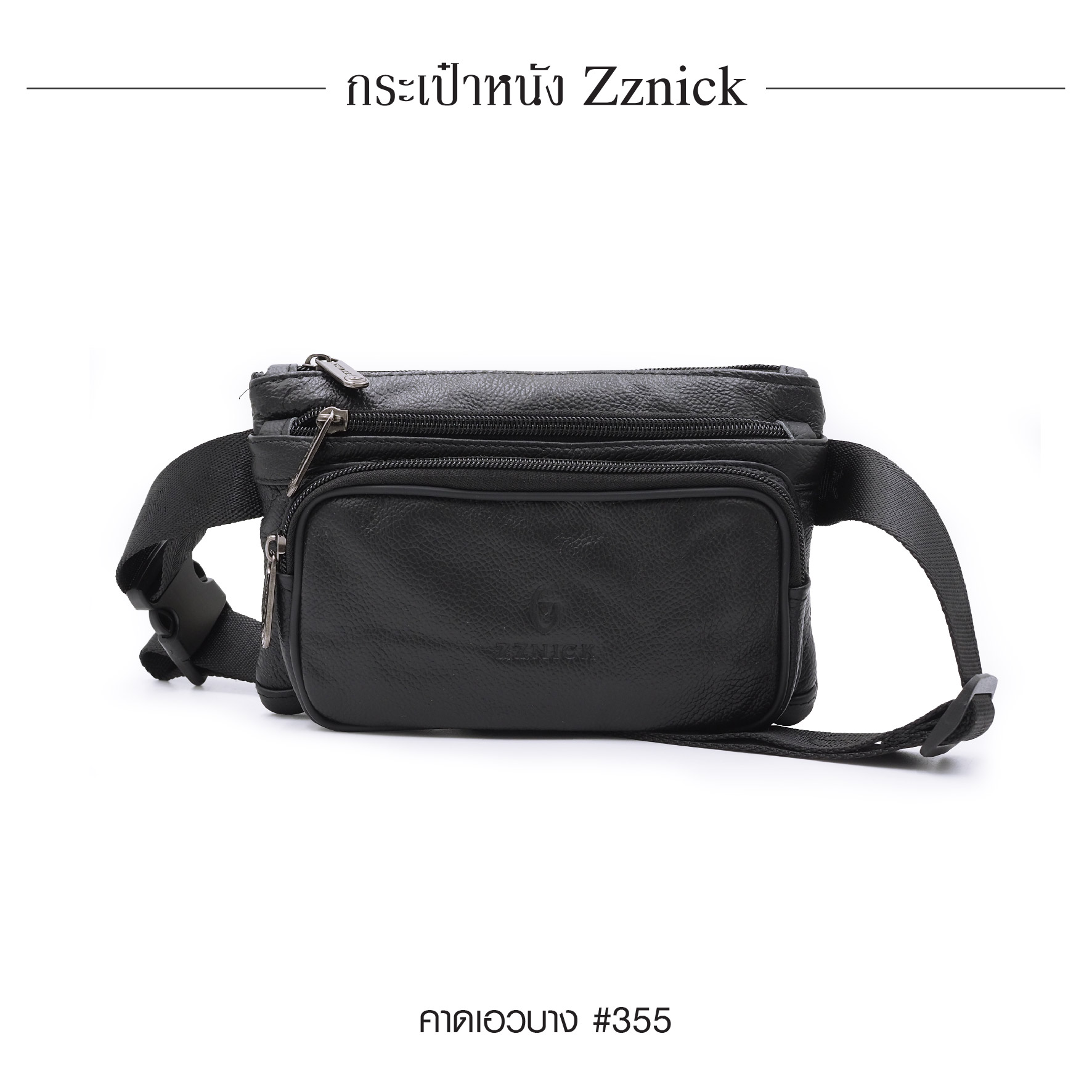คาดเอวบาง หนัง Zznick #355 (K0190)