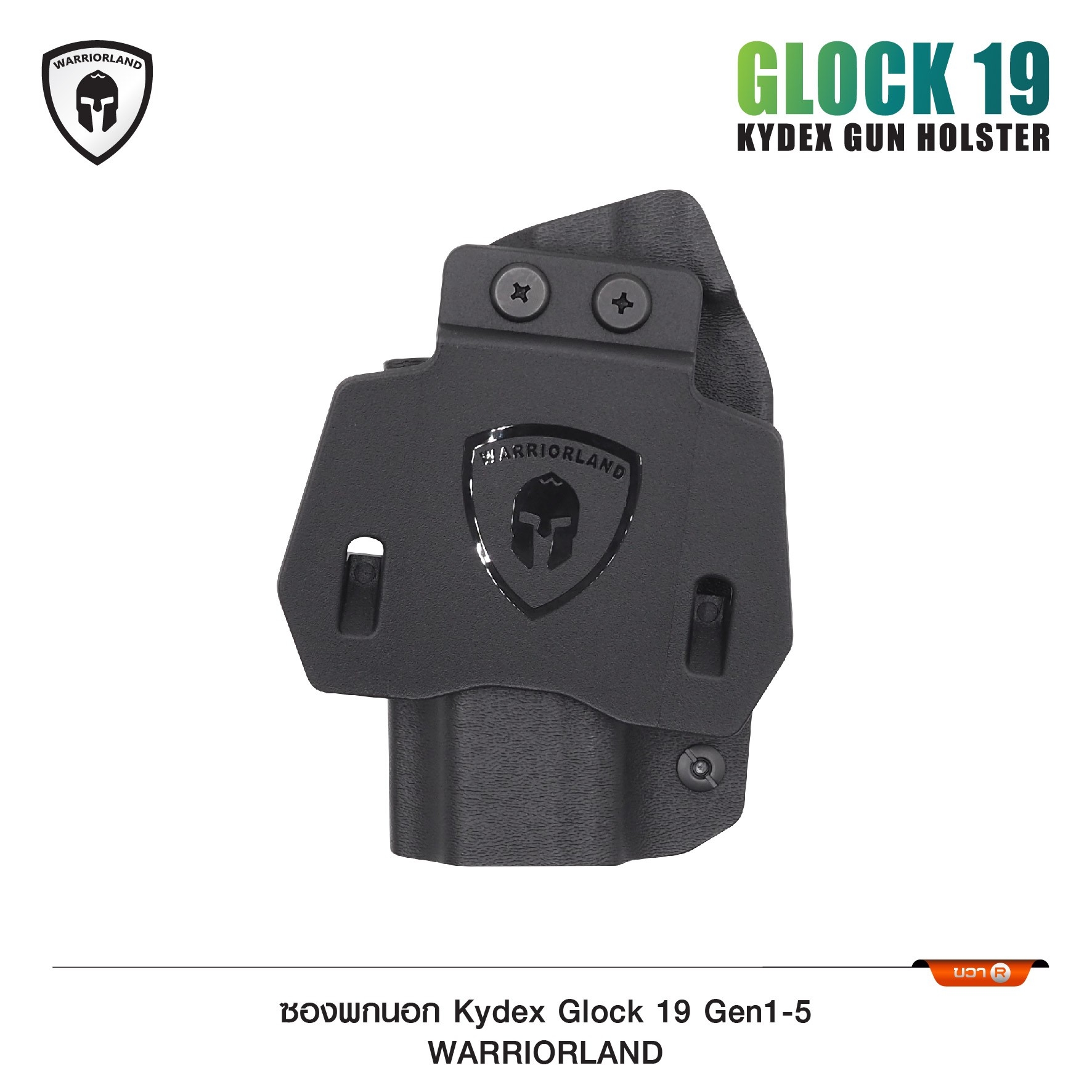 ซองพกนอก KYDEX Warriorland Glock 19 Gen1-5 (K0800)