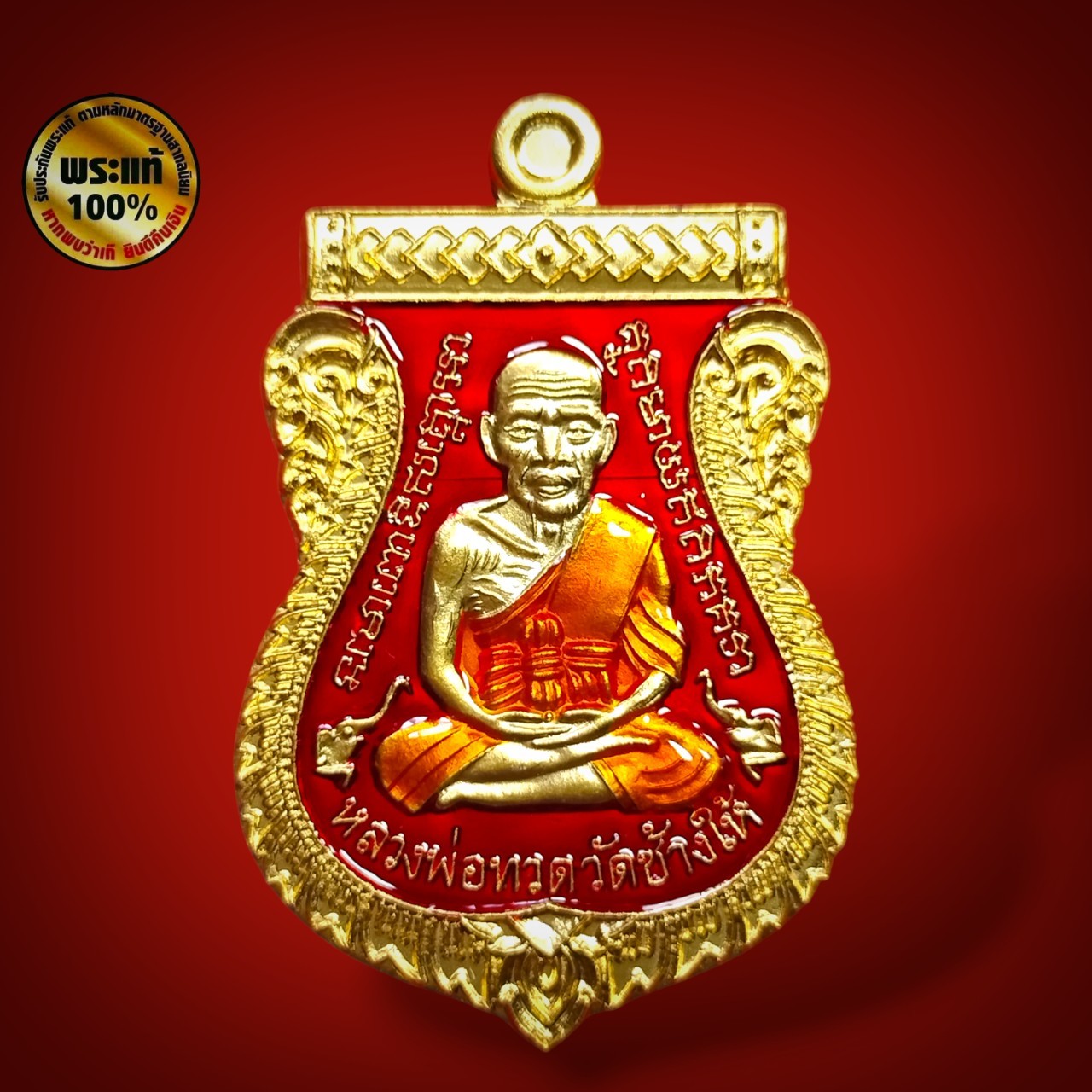 เหรียญเสมาหน้าเลื่อนหลวงปู่ทวด - พ่อท่านคล้อย