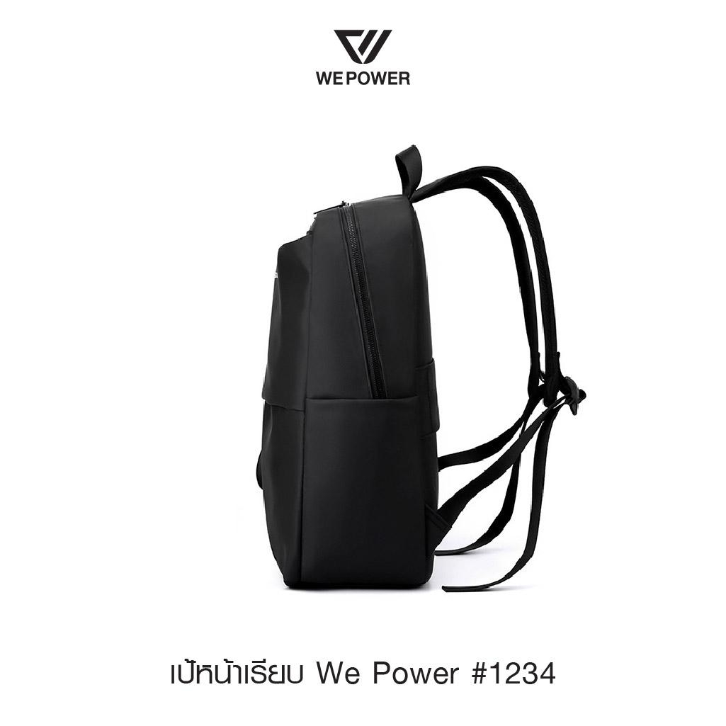 เป้คอม หน้าเรียบ We Power #1234 (K0270)