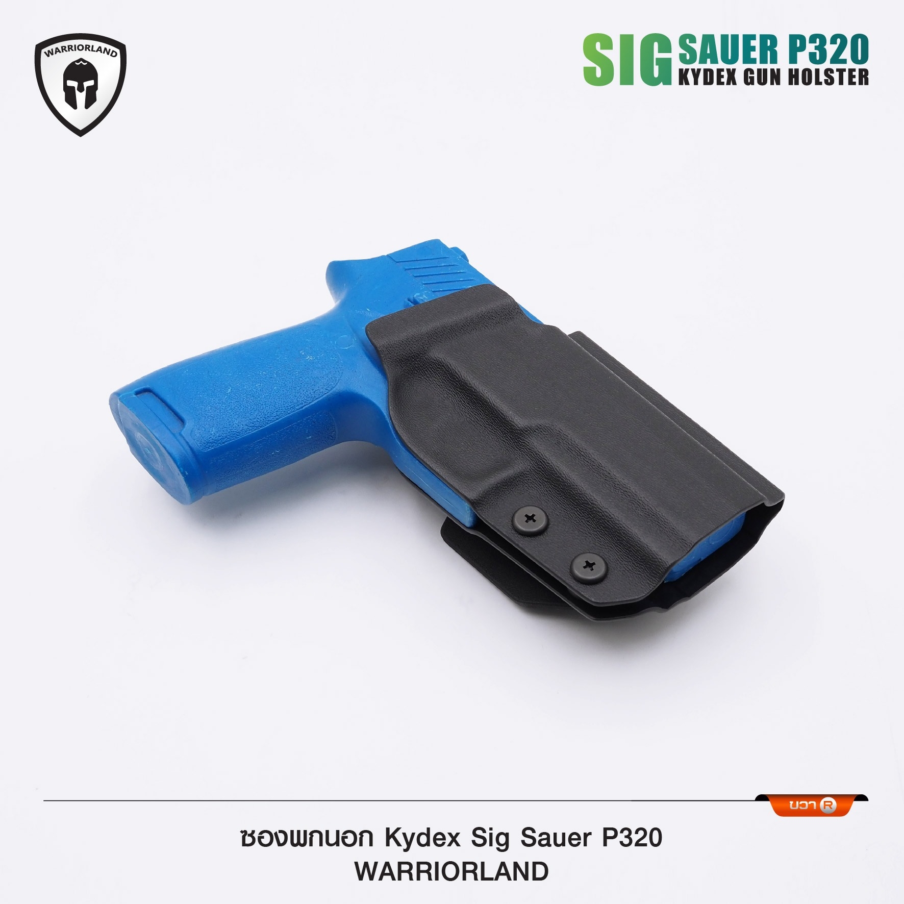 ซองพกนอก KYDEX Warriorland P320 (K0800)