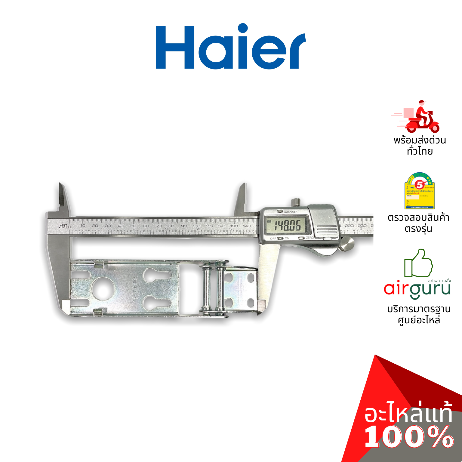 Haier รหัส 0070806621 HINGE บานพับ (1ชิ้นแบบไม่มีสปริงตามภาพ) อะไหล่ตู้แช่ ไฮเออร์ ของแท้