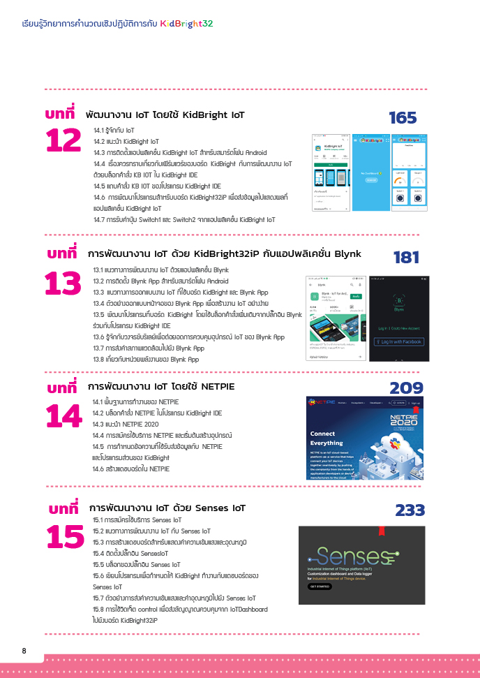หนังสือรู้จักและใช้งานบอร์ดไมโครคอนโทรลเลอร์ KidBright32 สำหรับเรียนรู้วิทยาการคำนวณเชิงปฏิบัติการ