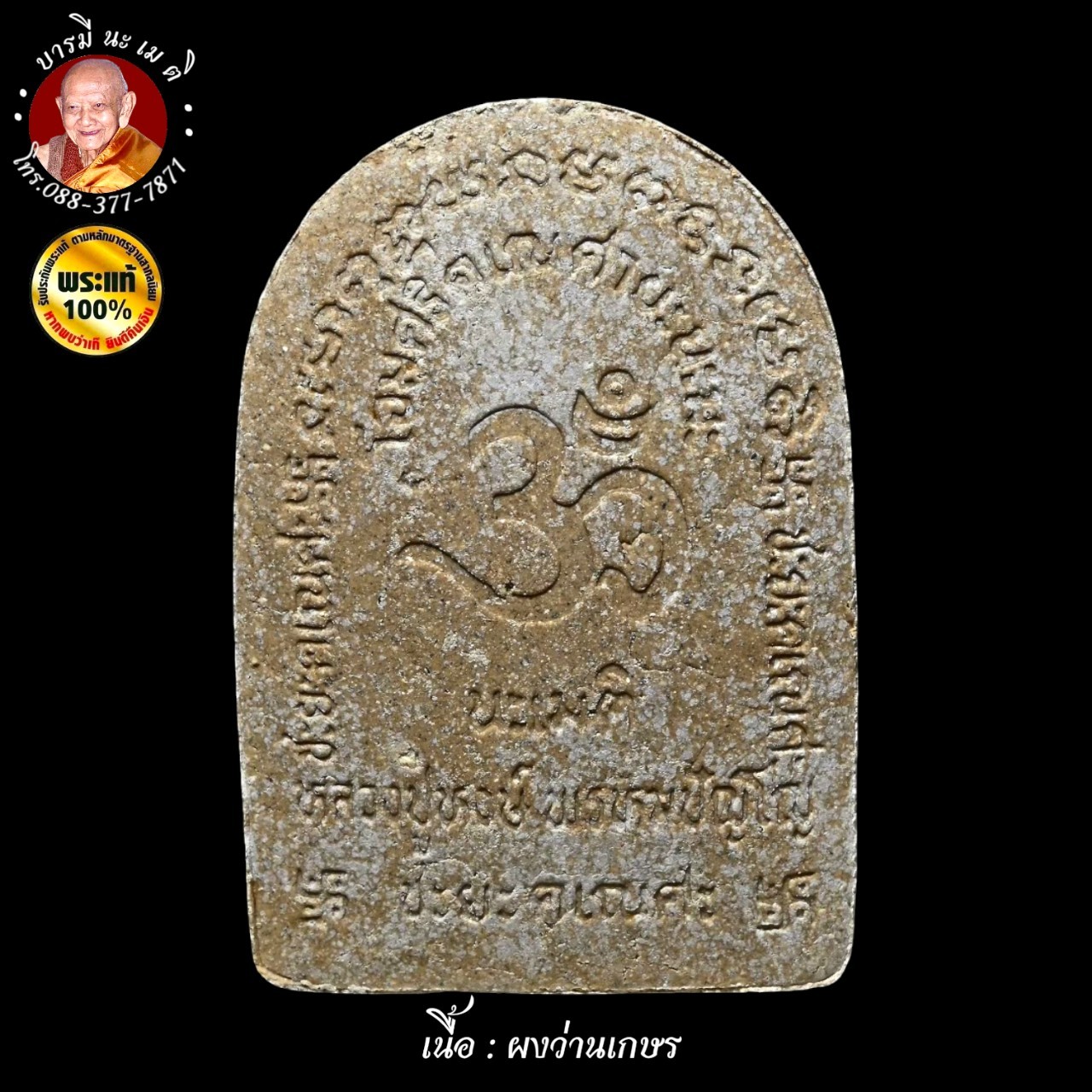 พระพิฆเนศ ปางพราหมณ์คณาจารย์ หลวงปู่หงษ์ พรหมปัญโญ