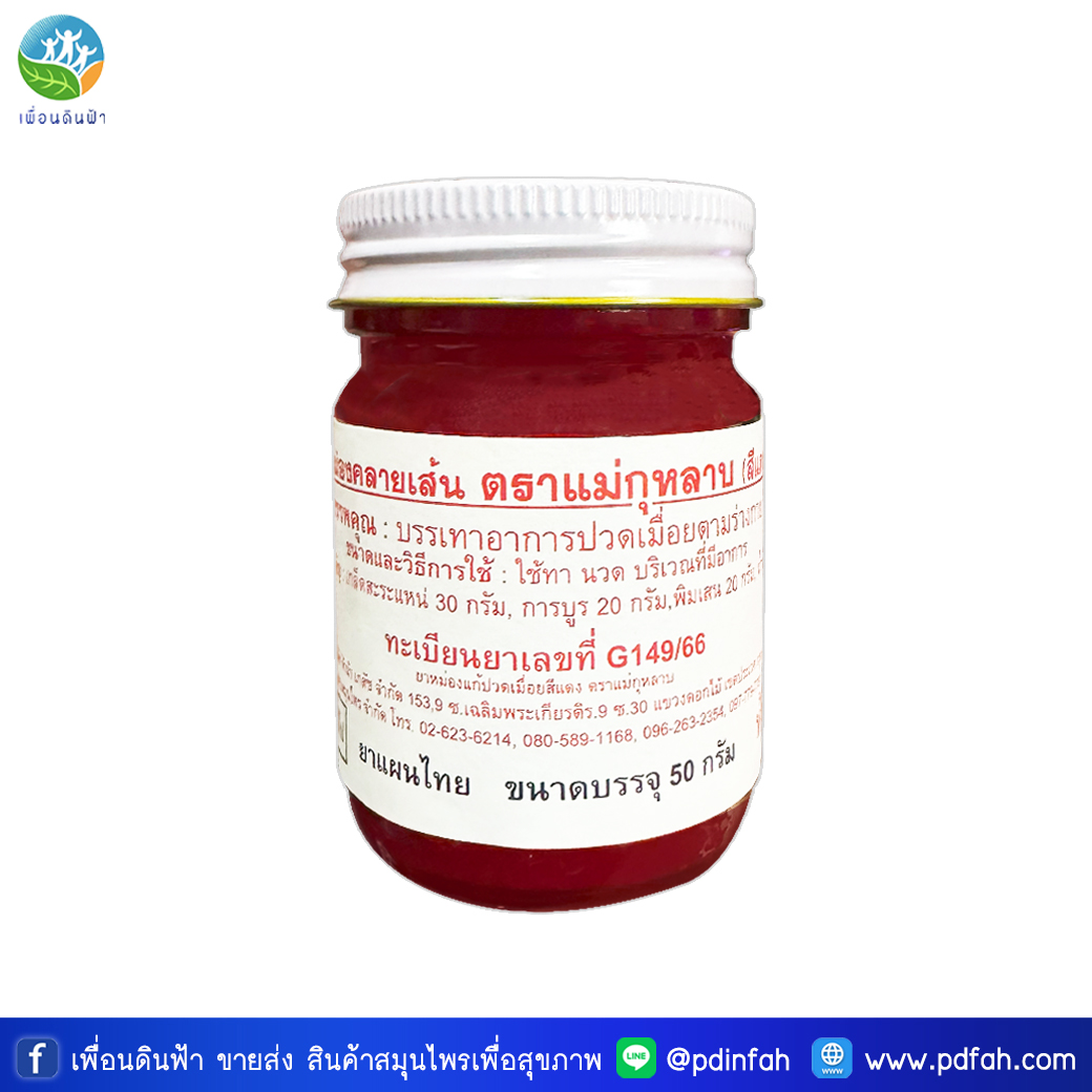 Mae Kulap Muscle Rub Red (Pain Relief) Wat Pho 50g.