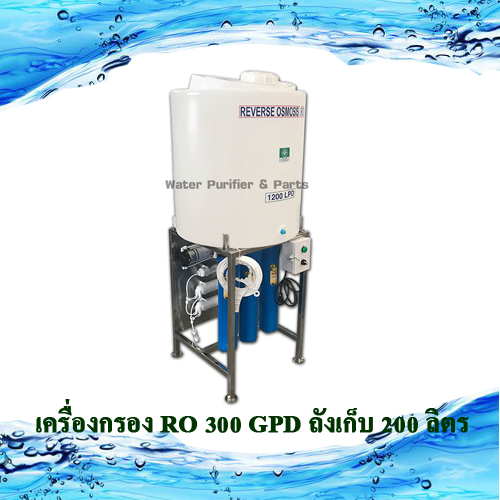 เครื่องกรอง RO 300 GPD ถังเก็บ 200 ลิตร