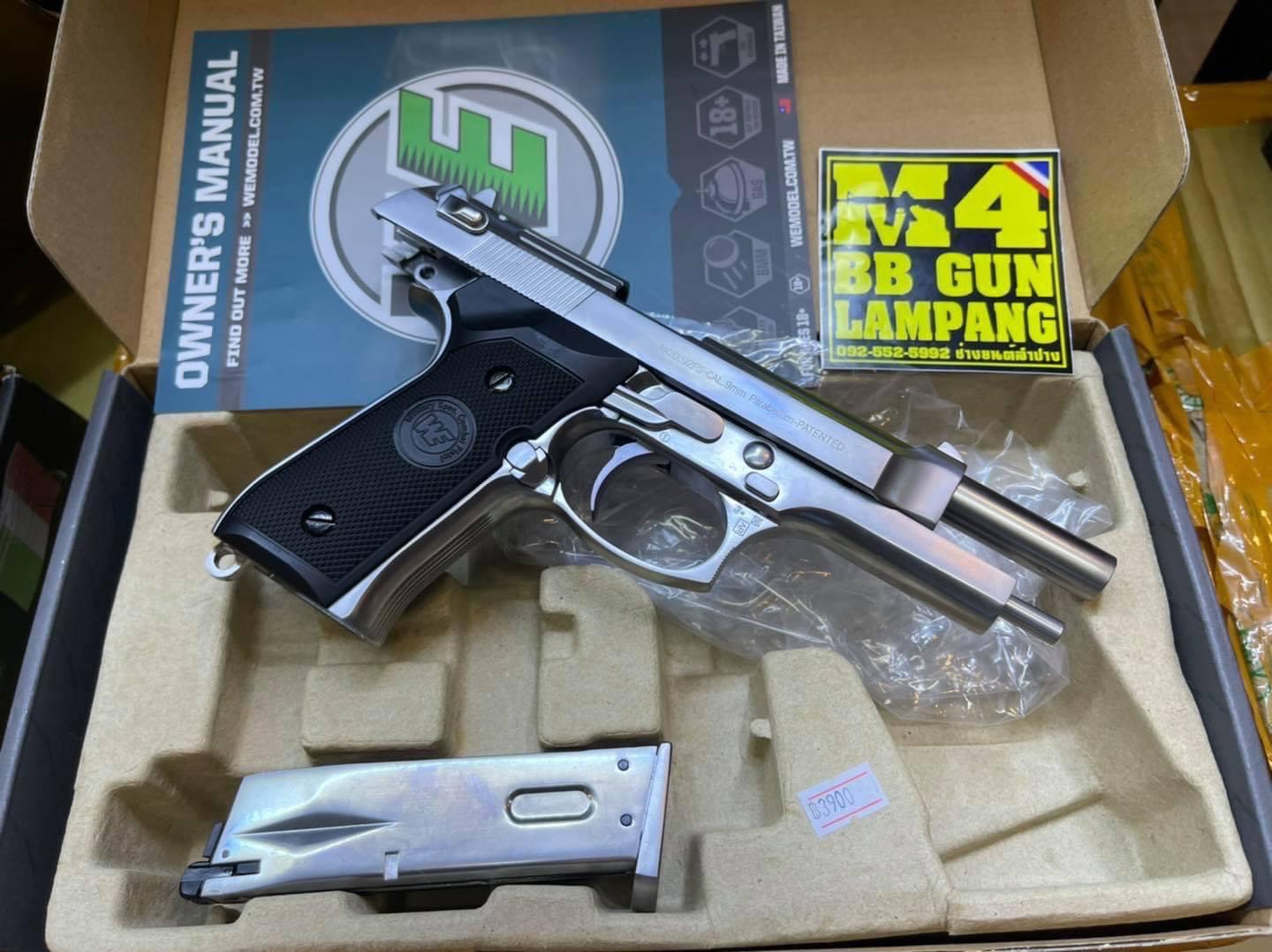 WE M92F สีเงินเงา