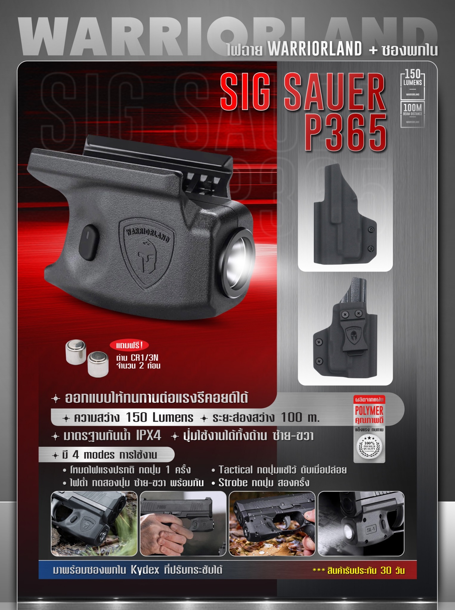 ไฟฉาย Warriorland SL-1 + ซองพกใน Kydex รุ่น Sig Sauer P365 (K2460)