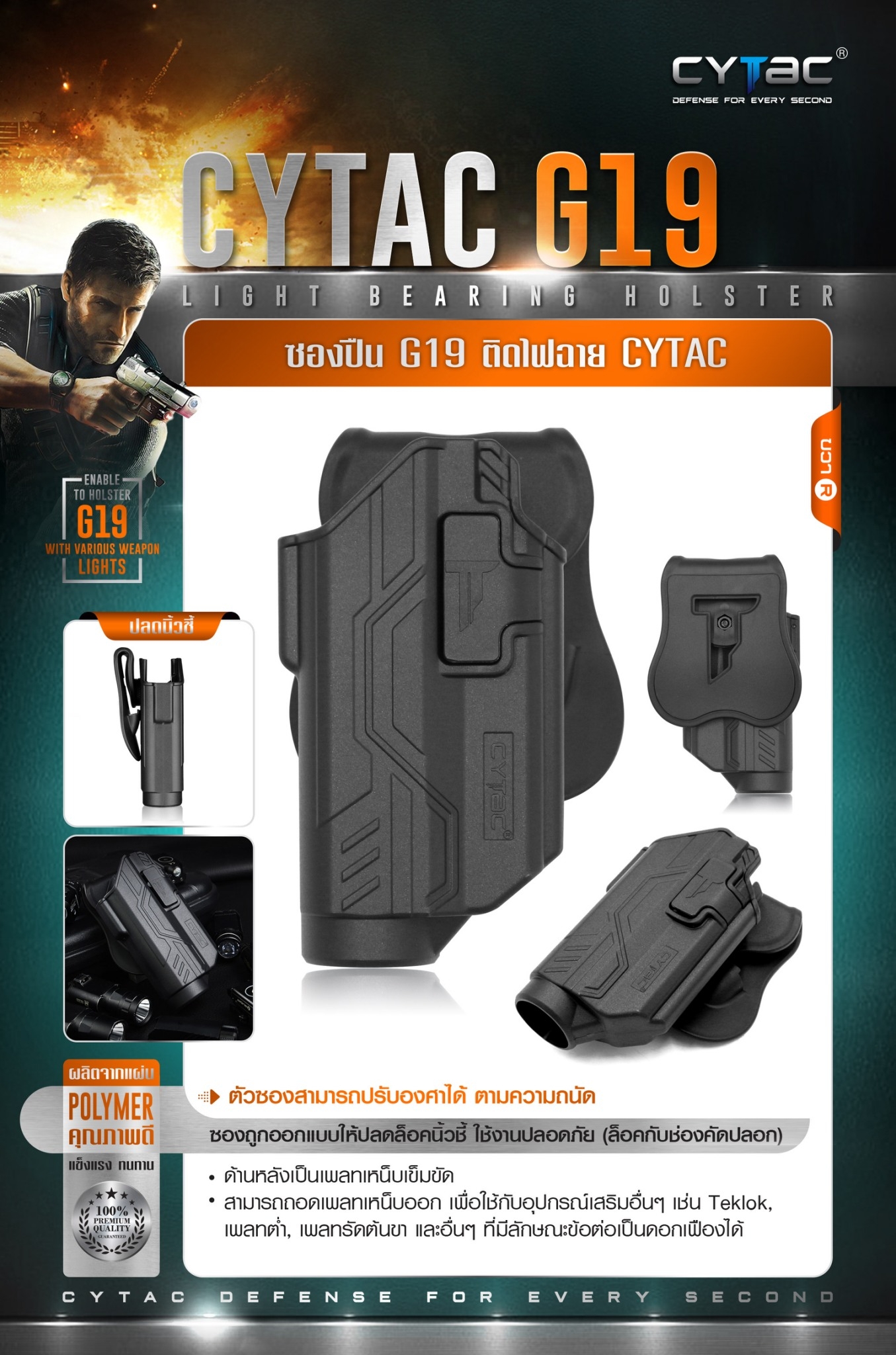 ซองปืน G19 ติดไฟฉาย Cytac (K0580)