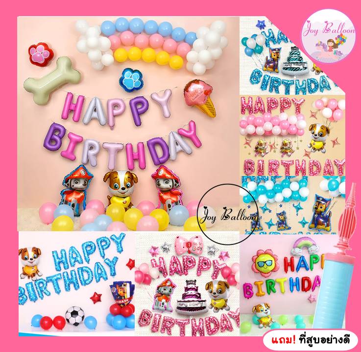 ลูกโป่งวันเกิด Happy Birthday ลายน้องหมา Paw Patrol ได้ครบชุด (ส่งเร็วจากกรุงเทพ) แถมฟรีที่สูบลม ตกแต่งงานวันเกิด ปาร์ตี้