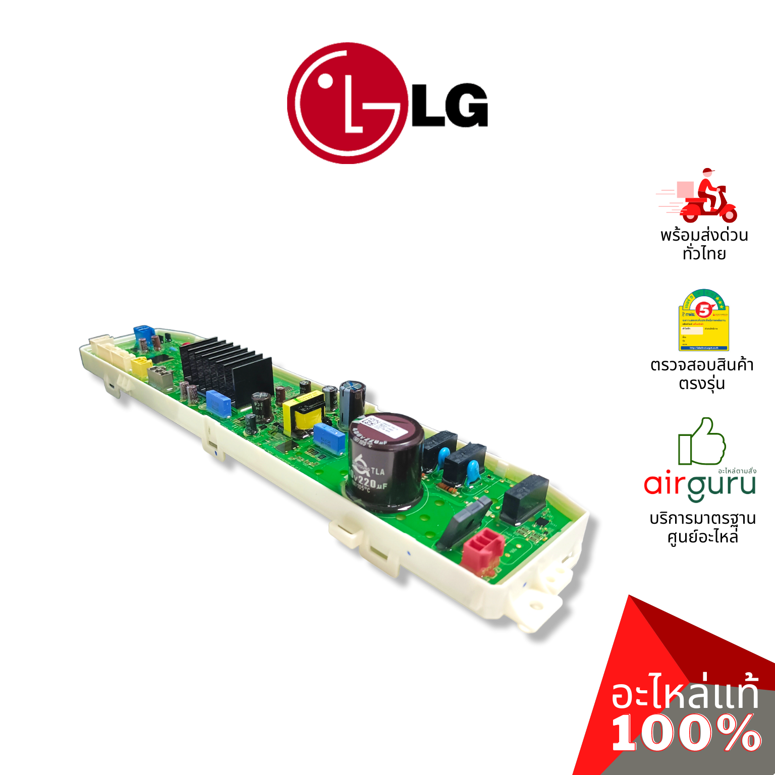 แผงวงจรเครื่องซักผ้า LG รหัส EBR83037832 (AGF30576416) PCB ASSEMBLY,MAIN บอร์ดเครื่องซักผ้า แผงควบคุม อะไหล่เครื่องซักผ้า แอลจี ของแท้