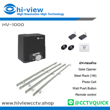 ประตูรีโมทอัตโนมัติ รุ่น HV-1000