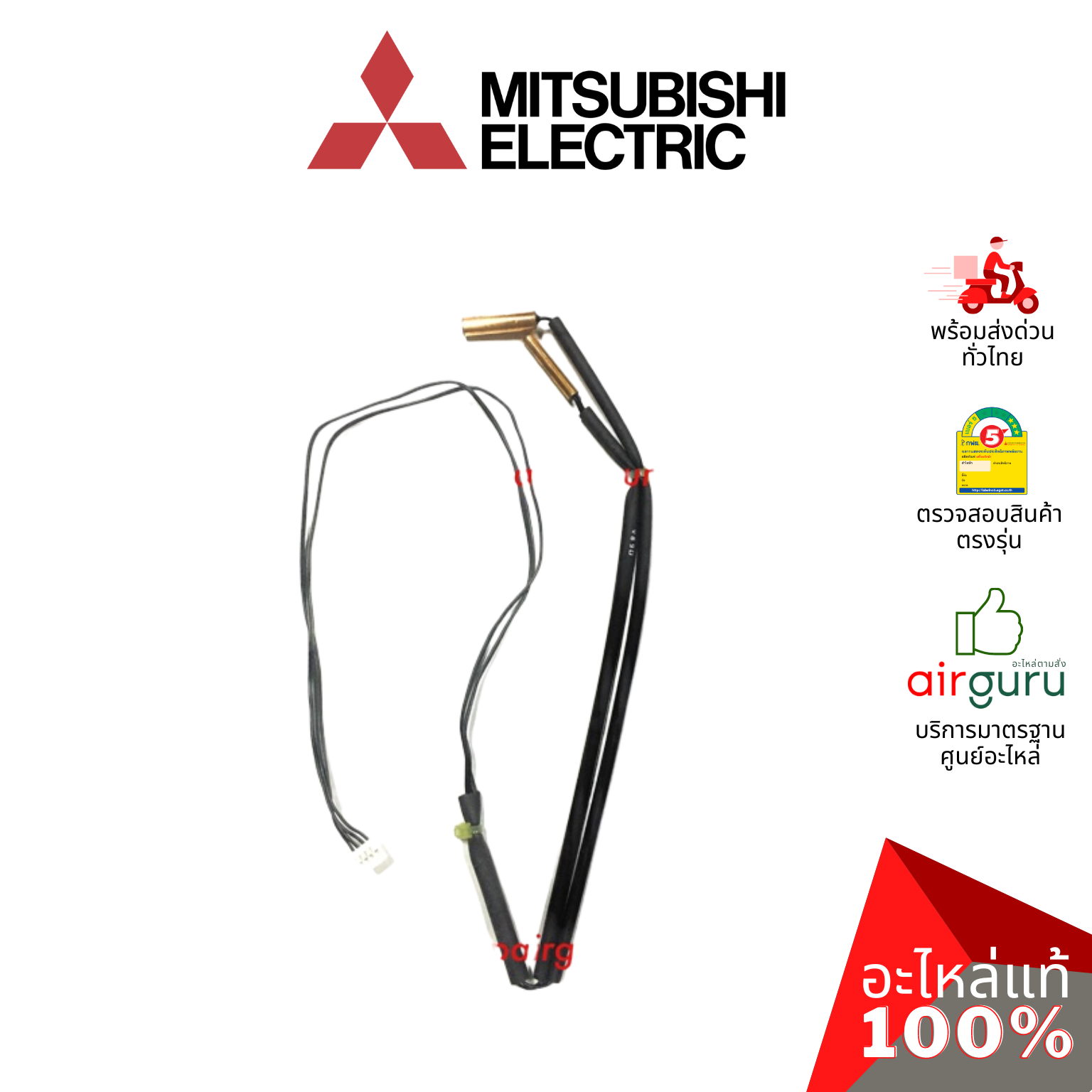 เซ็นเซอร์น้ำแข็ง Mitsubishi Electric รหัส E22D68307 ** INDOOR COIL THERMISTOR เซ็นเซอร์คอยล์เย็น อะไหล่แอร์ มิตซูบิชิอิเล็คทริค ของแท้