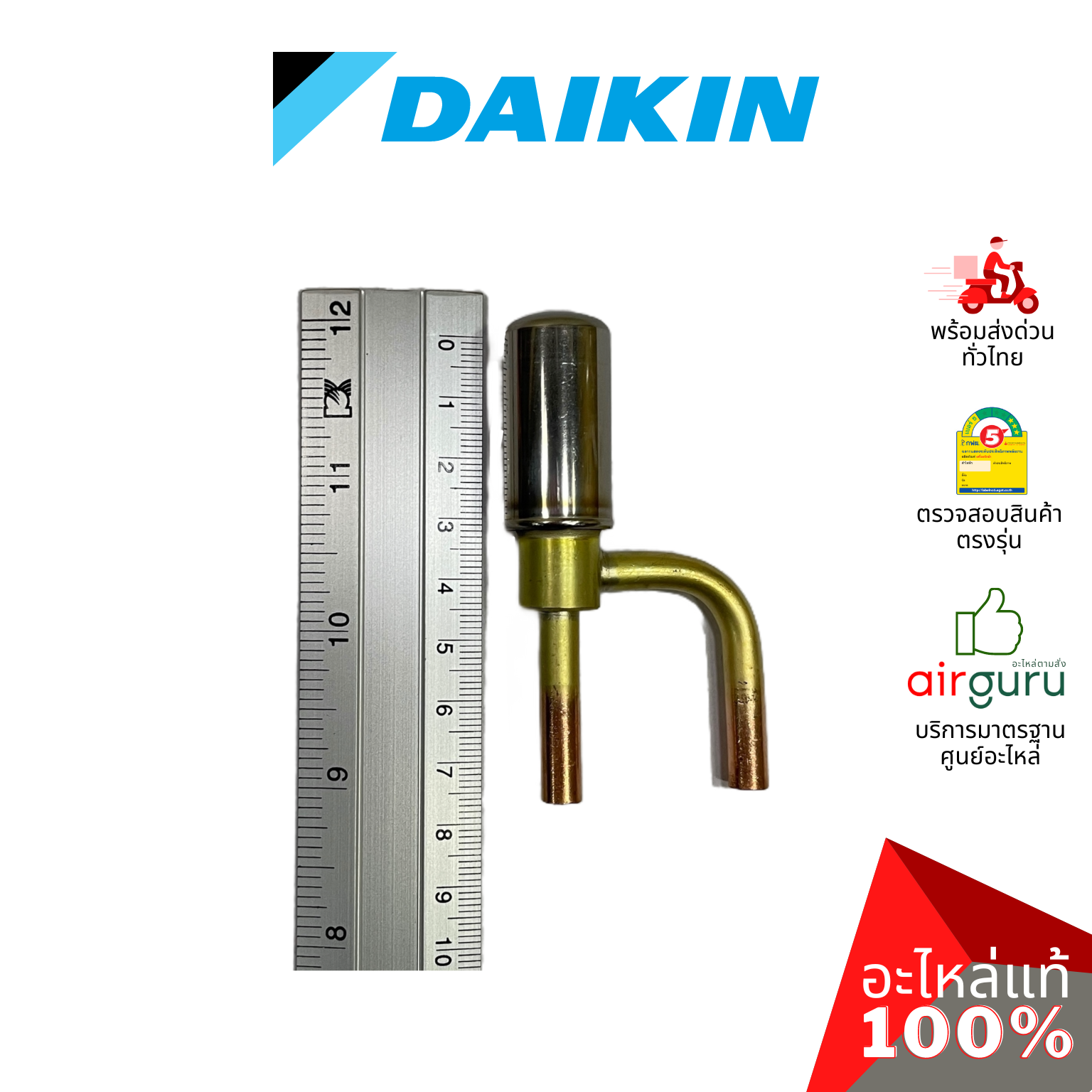 เอ็กซ์แพนชั่นวาล์ว Daikin รหัส 1980882 BODY/ ELECTRONIC EXP. VALVE บอดี้อิเล็คทรอนิกส์ เข็มฉีดน้ำยาแอร์ อะไหล่แอร์ ไดกิ้น ของแท้