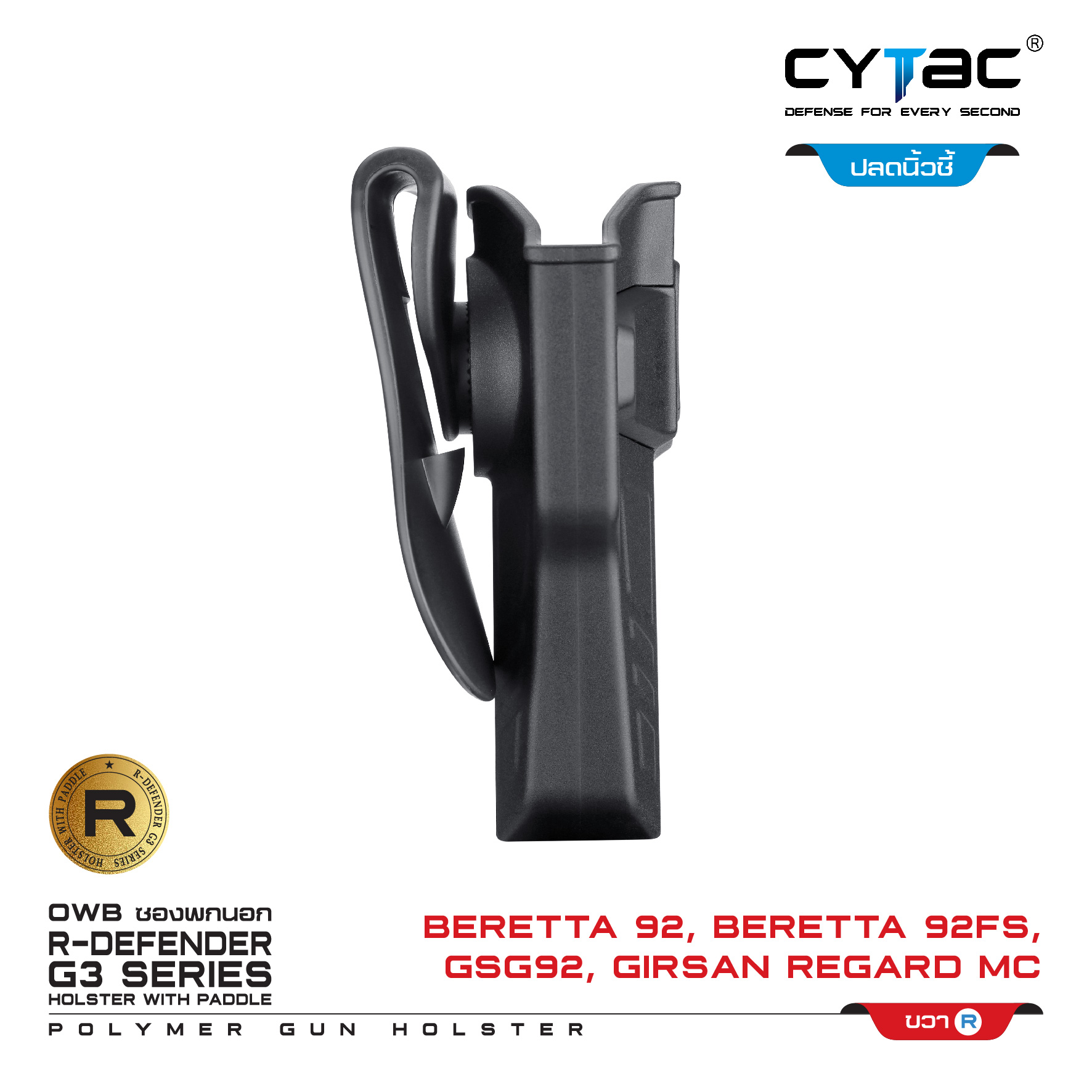 CYTAC ซองพกนอก ปลดล็อคนิ้วชี้ รุ่น Beretta 92 (K0500)