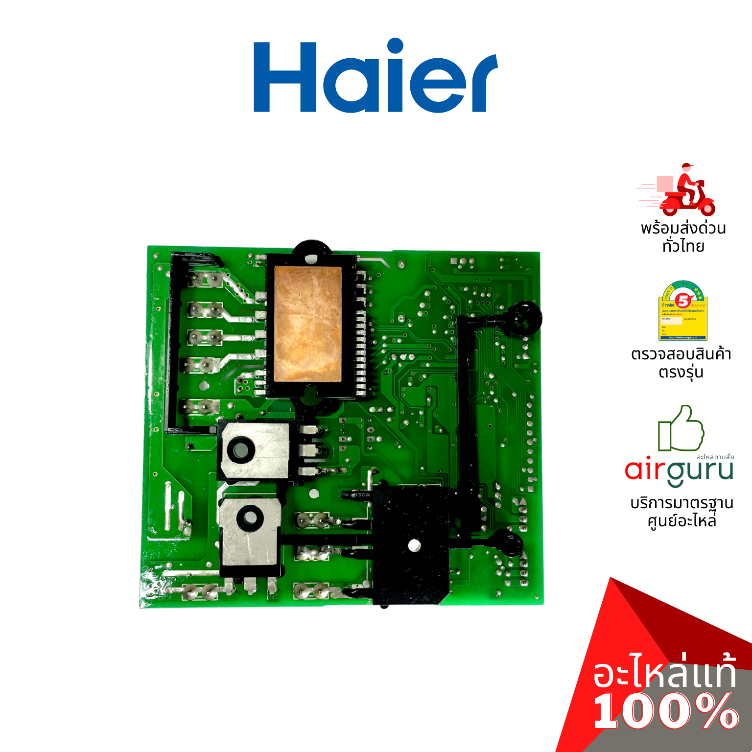 Haier รหัส A0011800052F POWER MODULE บอร์ดโมดูล แผงบอร์ดแอร์ แผงวงจร คอยล์ร้อน อะไหล่แอร์ ไฮเออร์ ของแท้