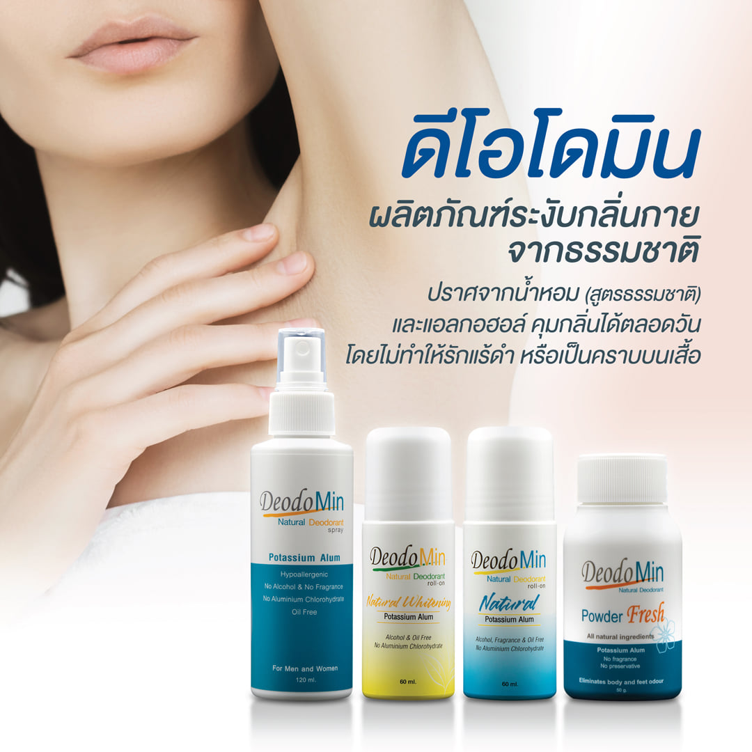 DeodoMin Roll On Natural โรออนระงับกลิ่นกายสารส้ม 60มล.(ฟ้า)