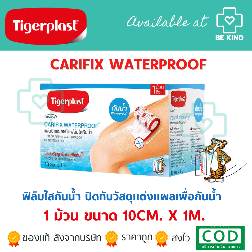 CARIFIX WATERPROOF 10cm.x1m. TIGERPLAST Carifixกันน้ำ 1 ม้วน