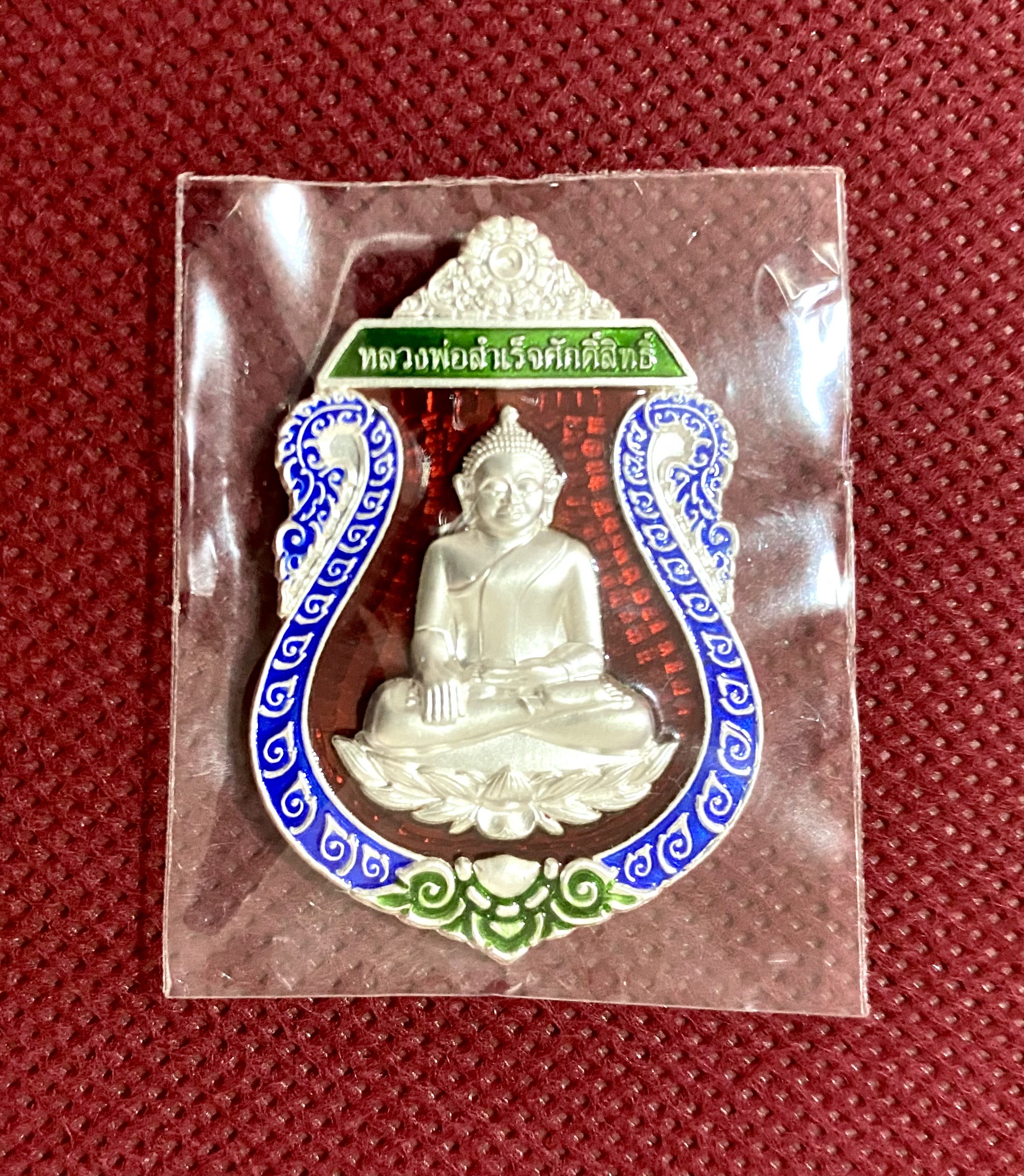 เหรียญเสมาเนื้อเงินลงยาพื้นแดง หลวงพ่อสำเร็จศักดิ์สิทธื์ บ้านหนองตาโล่ อ.หนองแค จ.สระบุรี ปี 2567