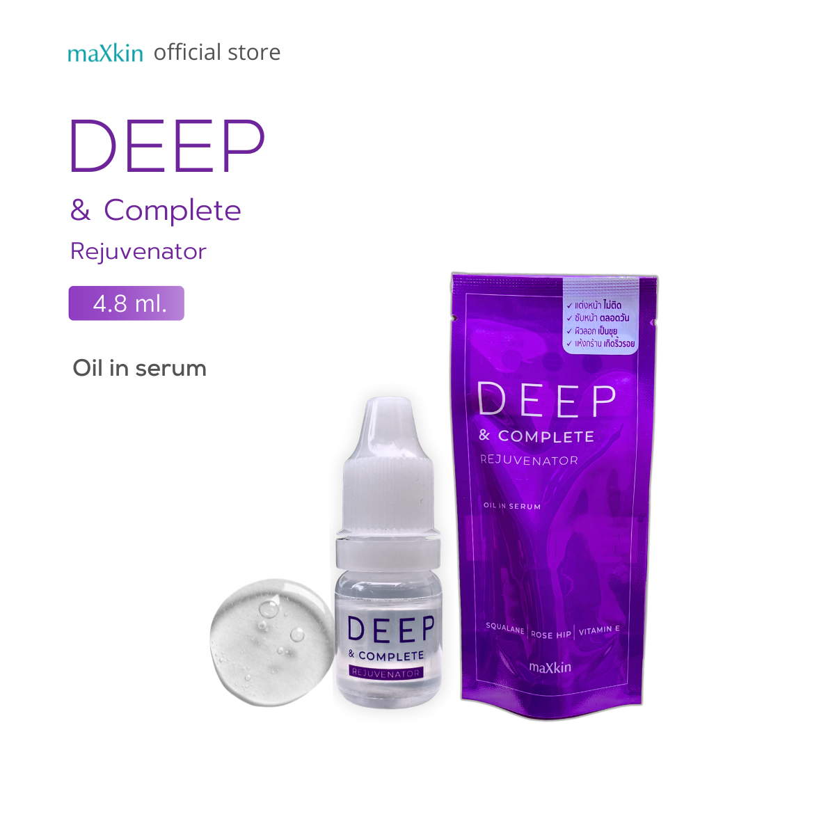 maXkin Deep & Complete Rejuvenator (แม็กสกิน ดีพ แอนด์ คอมพลีท รีจูวีเนเตอร์) ขนาด 4.8 ml.