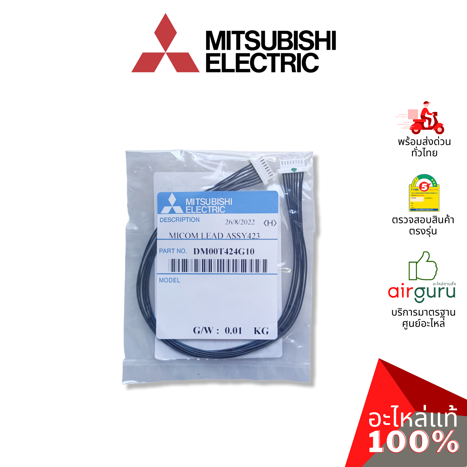 สายแพแผงรับสัญญาณรีโมท Mitsubishi Electric รหัส DM00T424G10 MICOM_LEAD_ASSY423 สายไฟ ใช้กับ แผงรับสัญญาณรีโมท รหัส E2210A452 อะไหล่แอร์ มิตซูบิชิอิเล็คทริค ของแท้