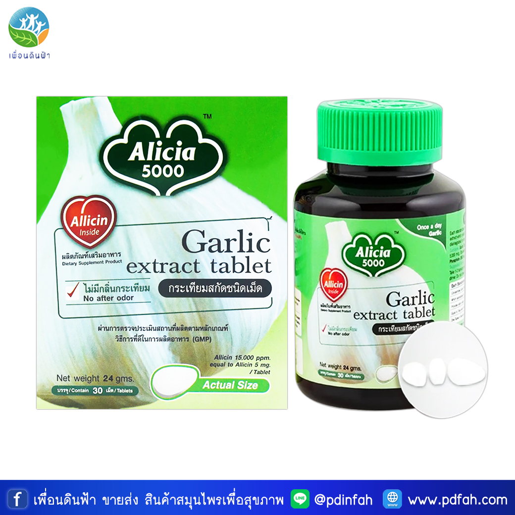 B44 ขาวละออ อลิเซีย 5000 กระเทียมสกัดชนิดเม็ด 30 เม็ด KHAOLAOR ALICIA 5000 GARLIC EXTRACT 30 TABLETS